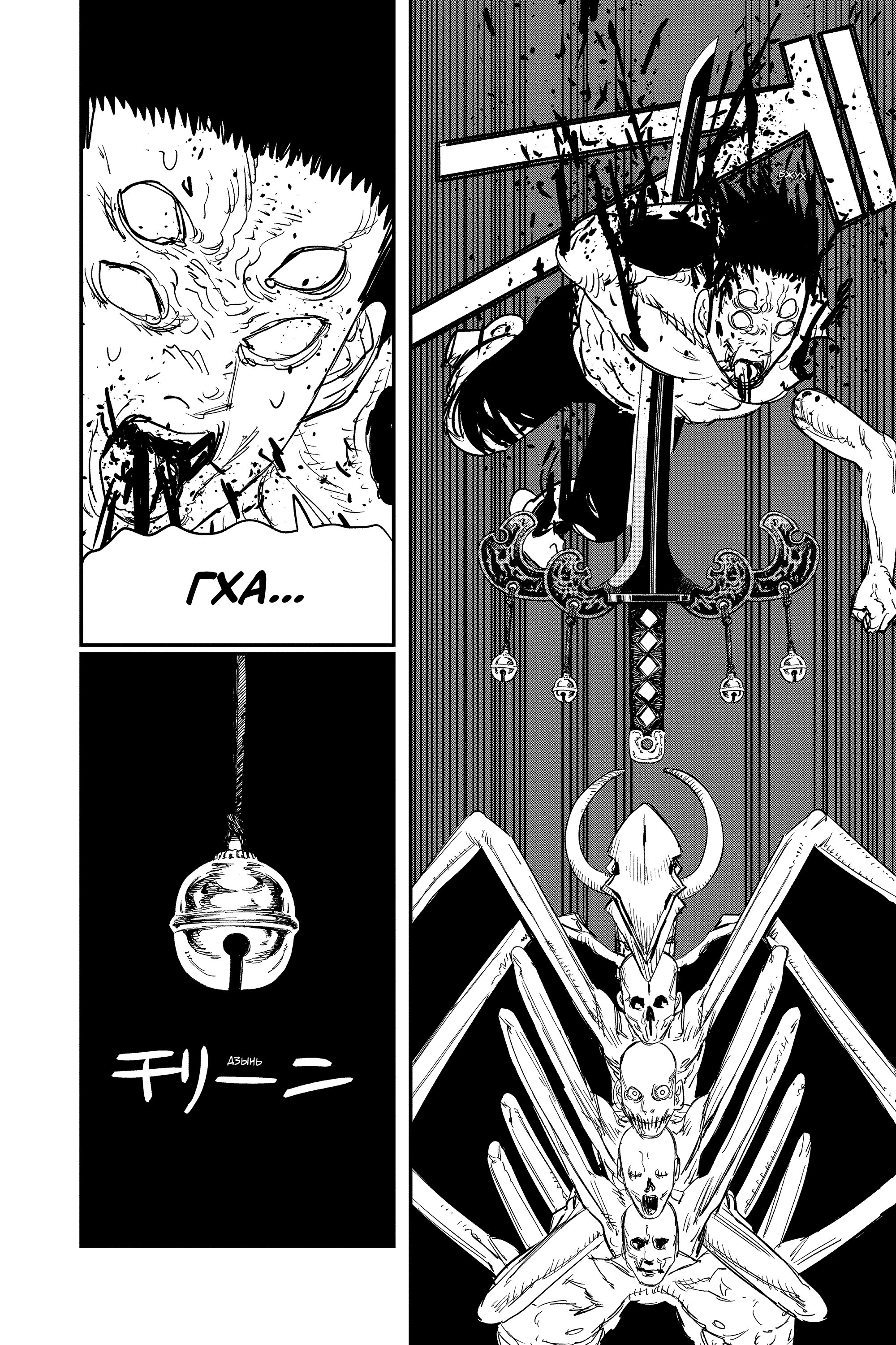 Read Chainsaw Man RU Manga Online