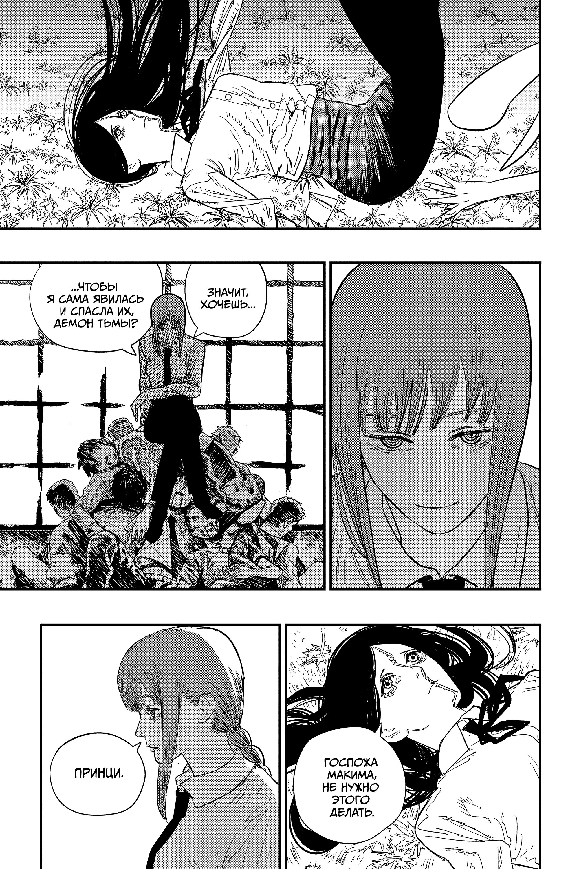 Read Chainsaw Man RU Manga Online