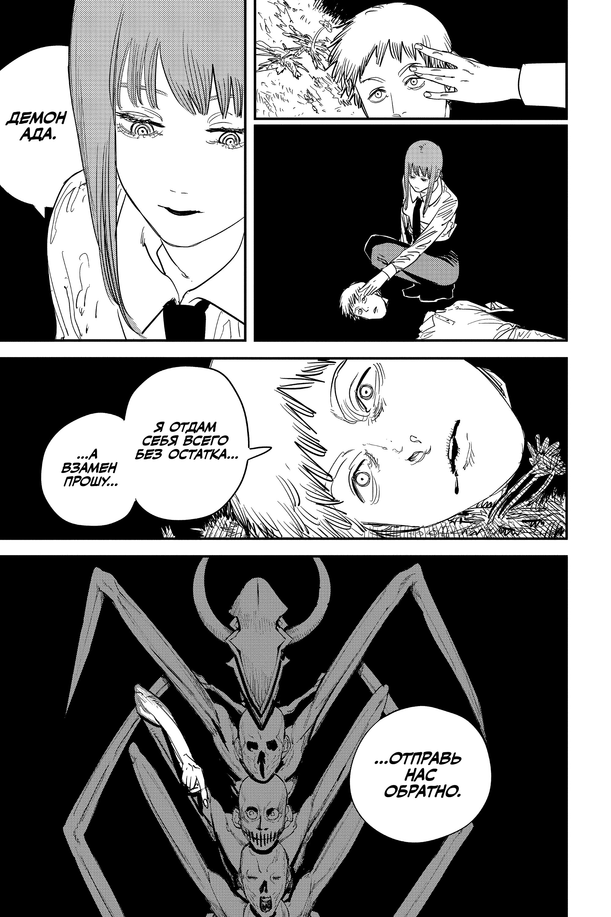Read Chainsaw Man RU Manga Online