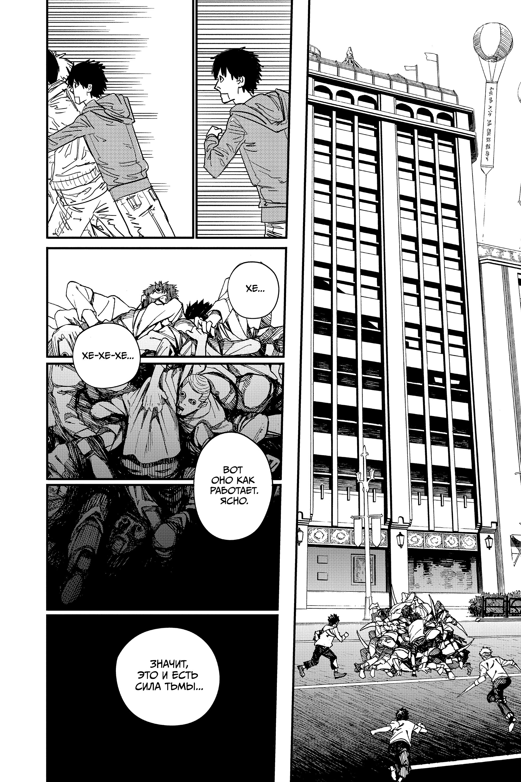 Read Chainsaw Man RU Manga Online