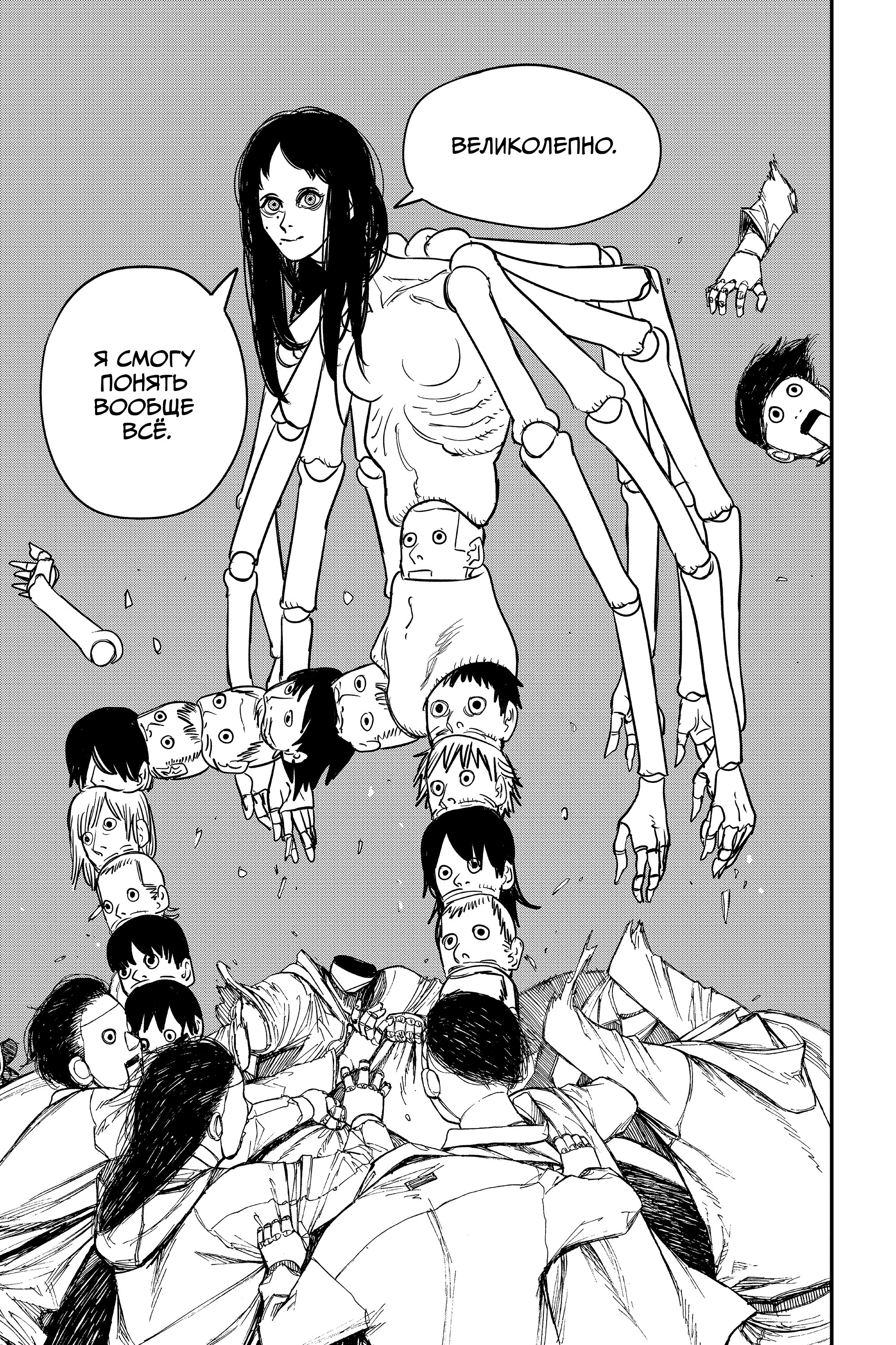 Read Chainsaw Man RU Manga Online