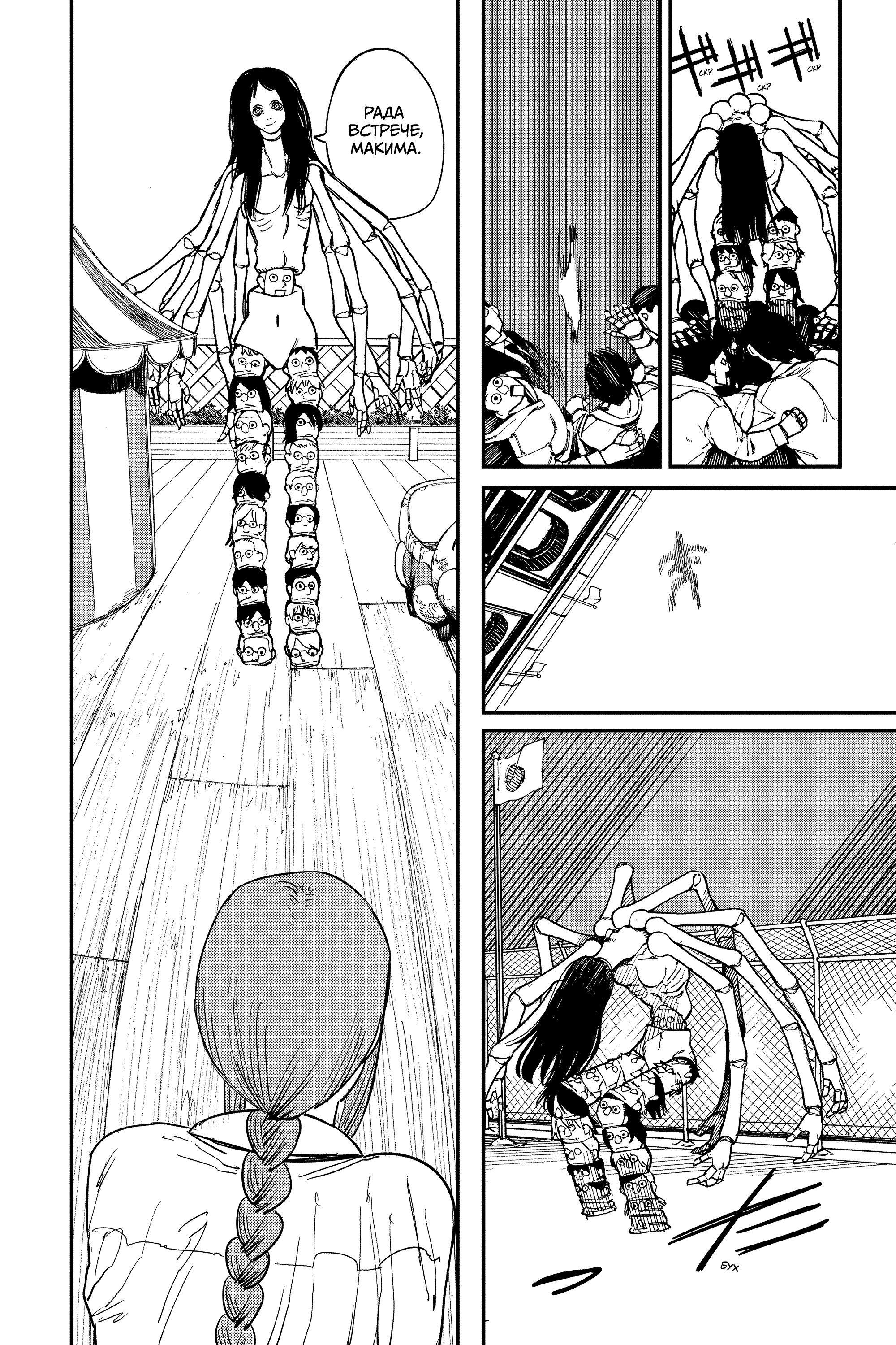 Read Chainsaw Man RU Manga Online
