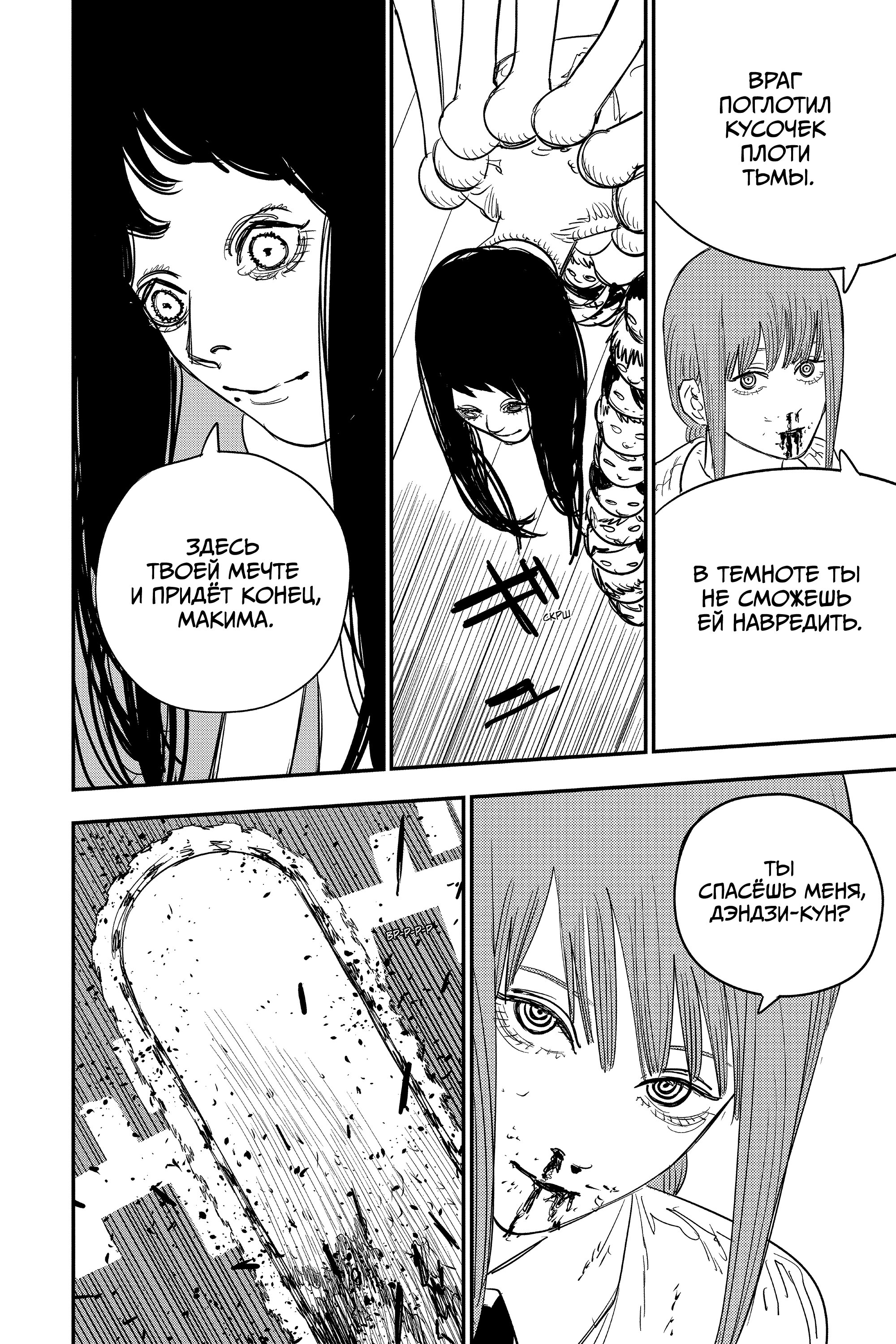 Read Chainsaw Man RU Manga Online