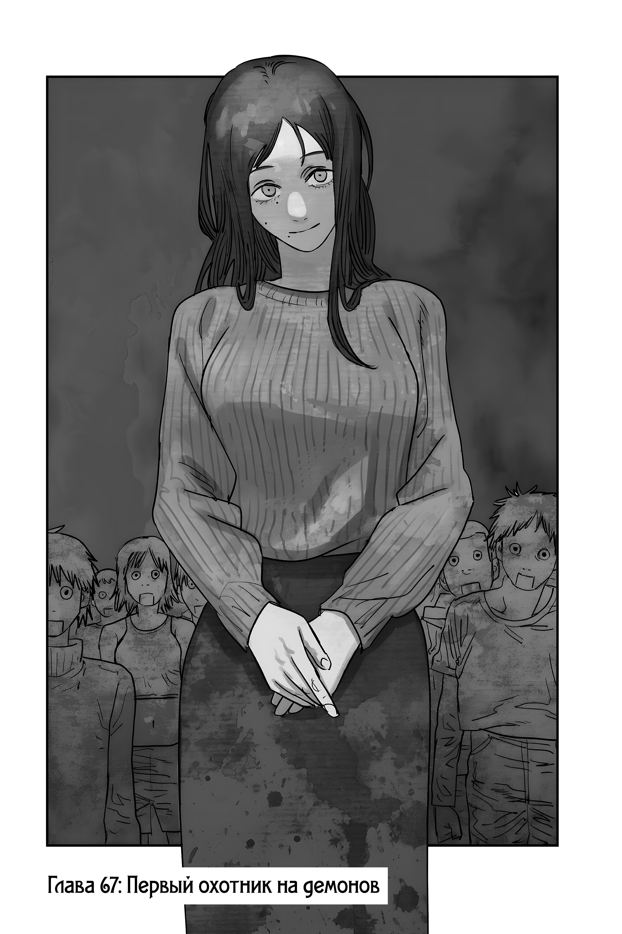 Read Chainsaw Man RU Manga Online