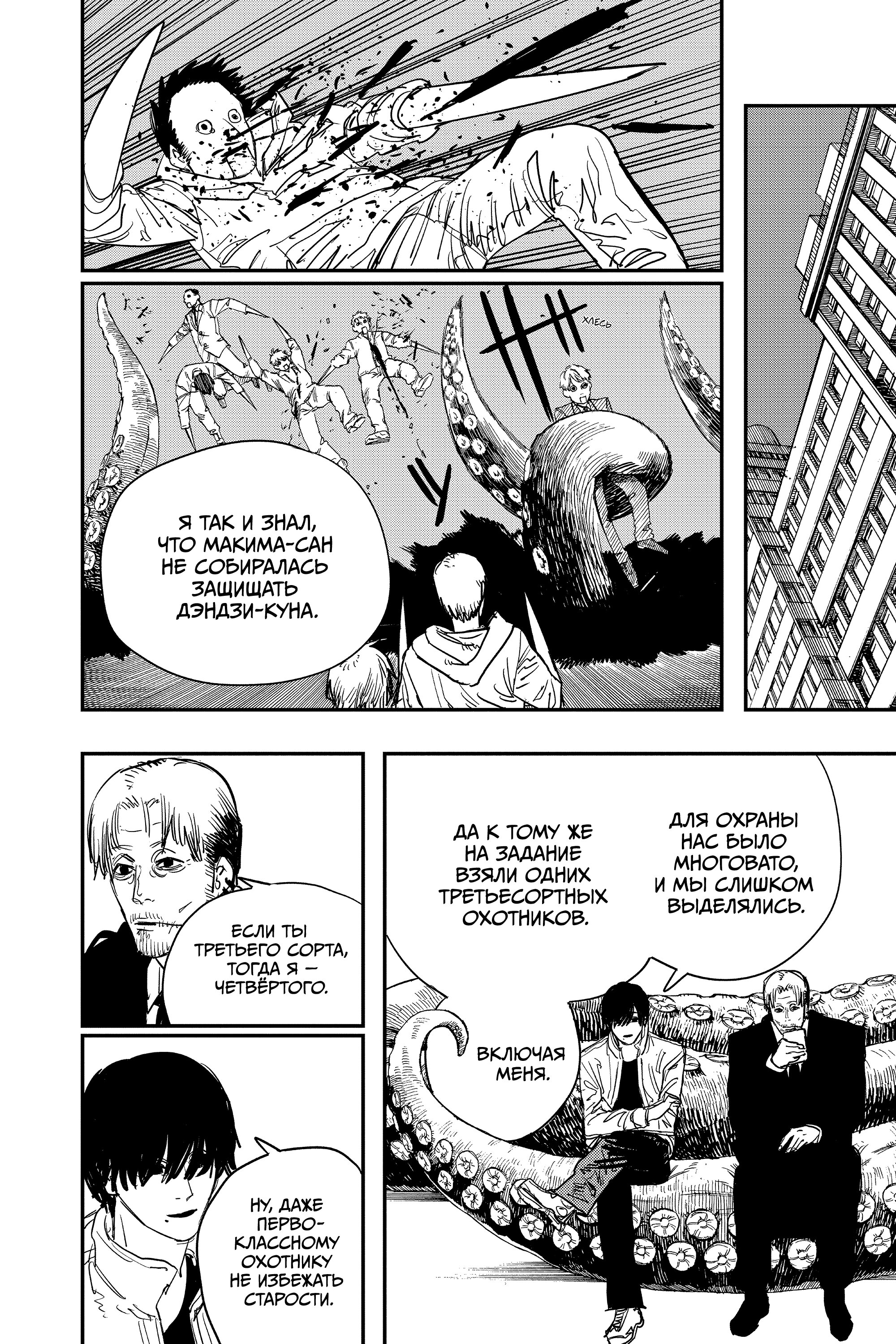 Read Chainsaw Man RU Manga Online