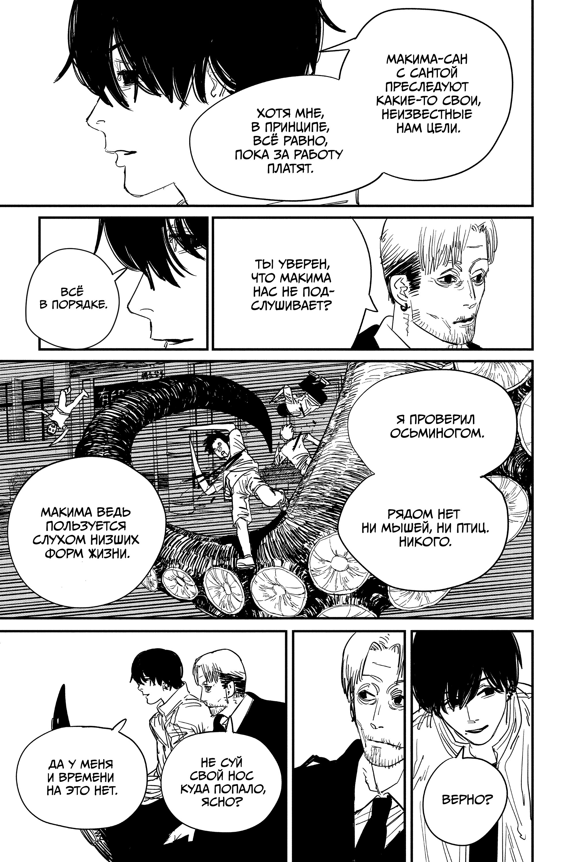 Read Chainsaw Man RU Manga Online