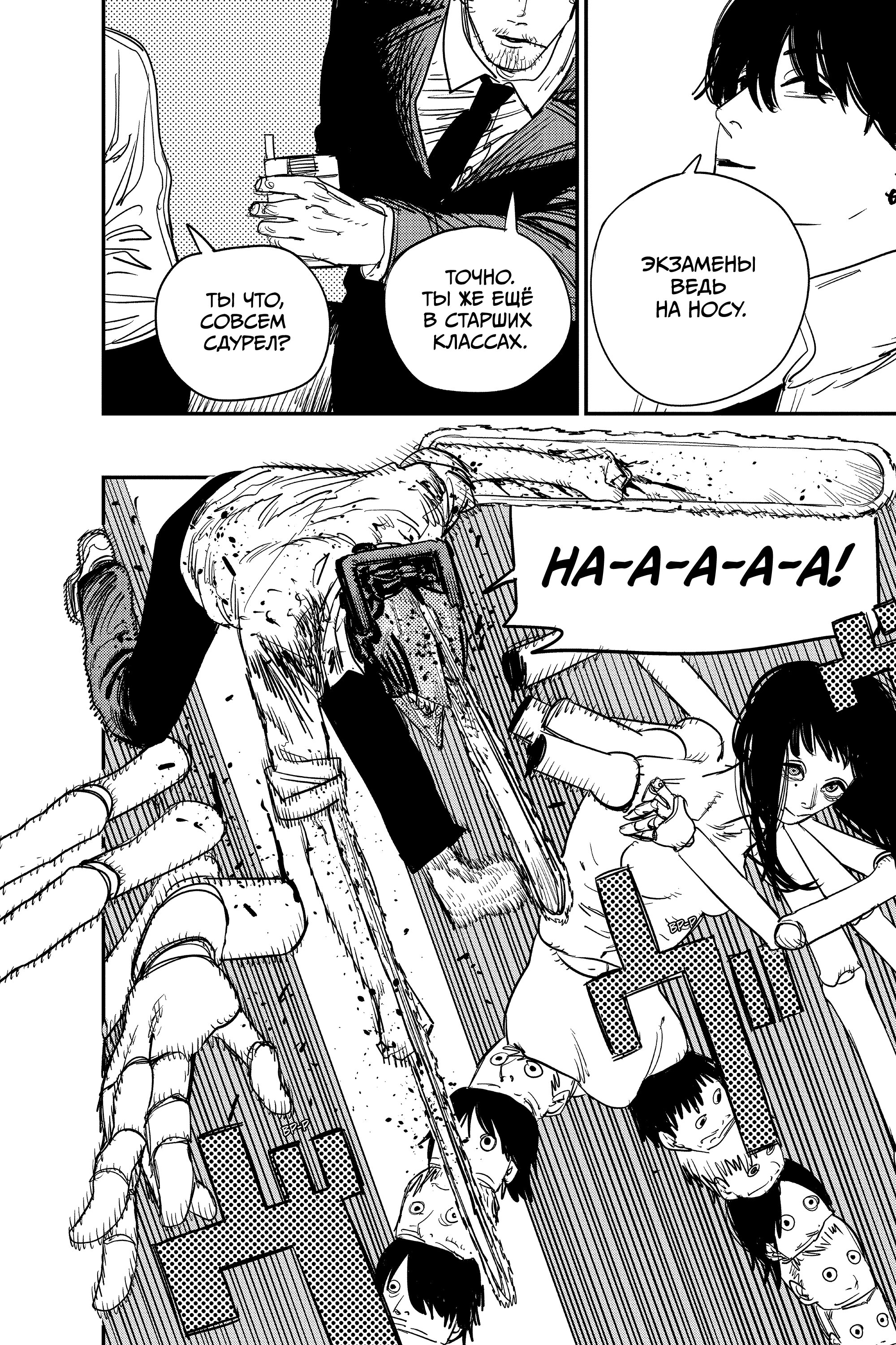 Read Chainsaw Man RU Manga Online