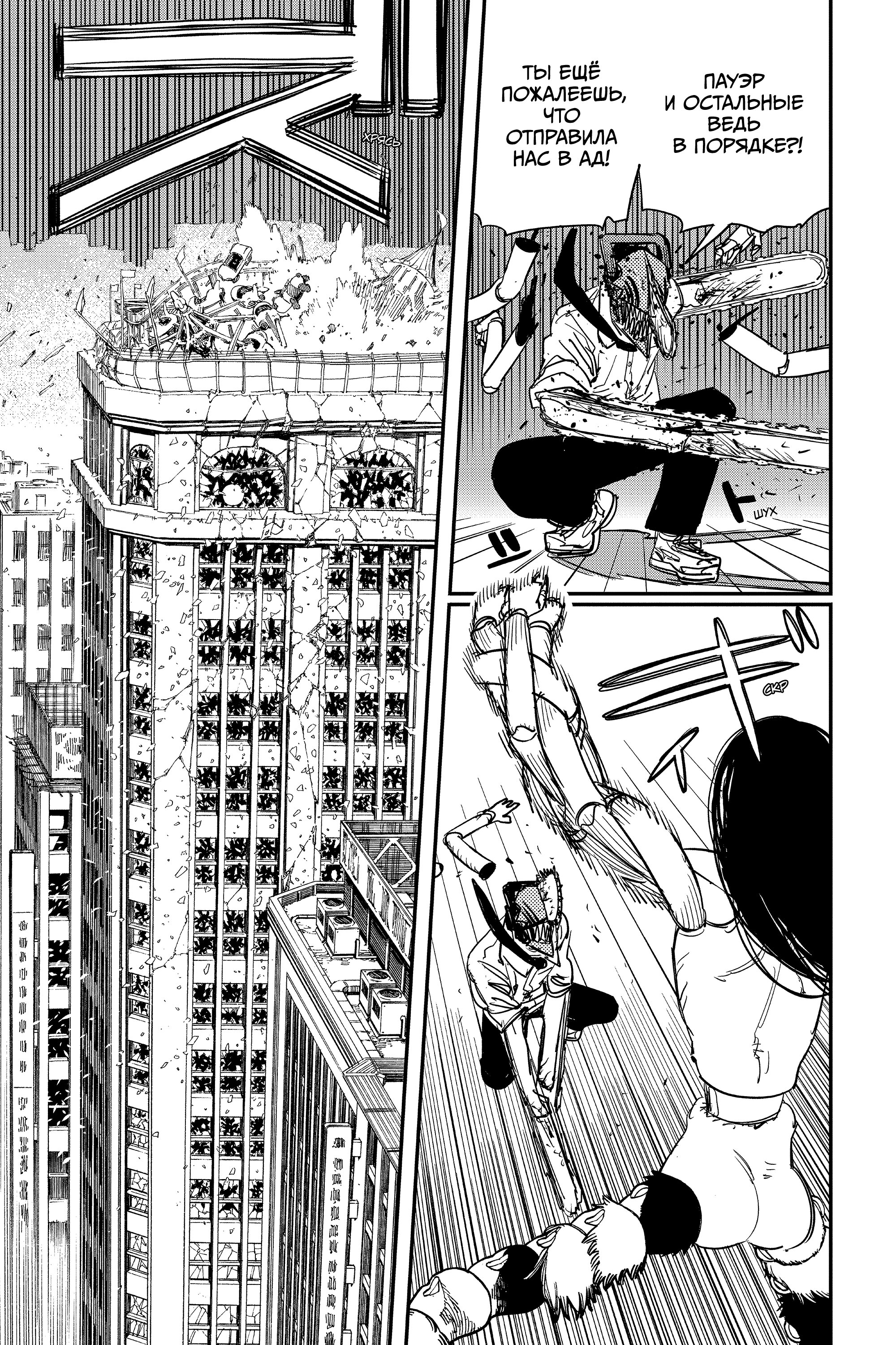 Read Chainsaw Man RU Manga Online