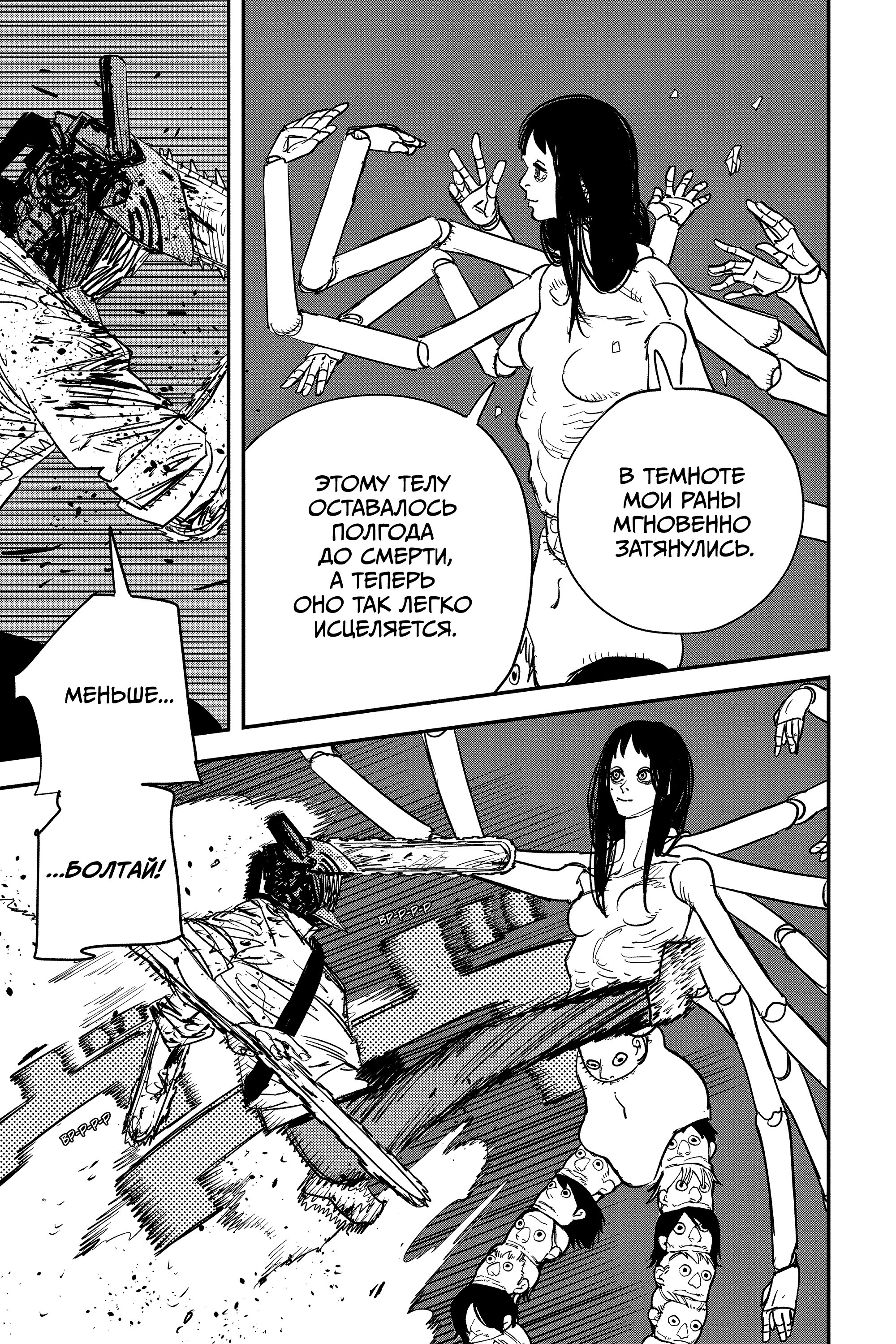 Read Chainsaw Man RU Manga Online