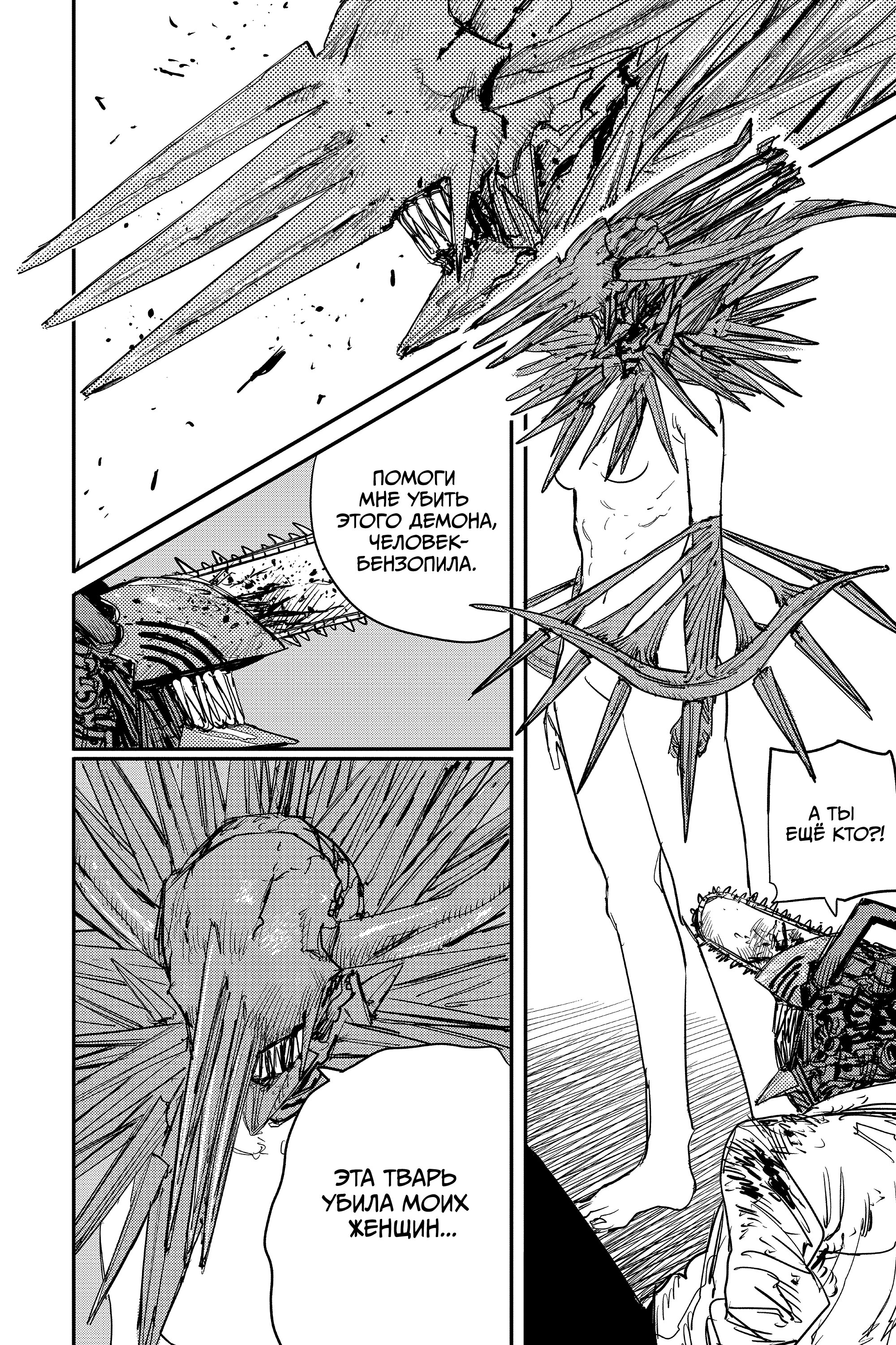 Read Chainsaw Man RU Manga Online