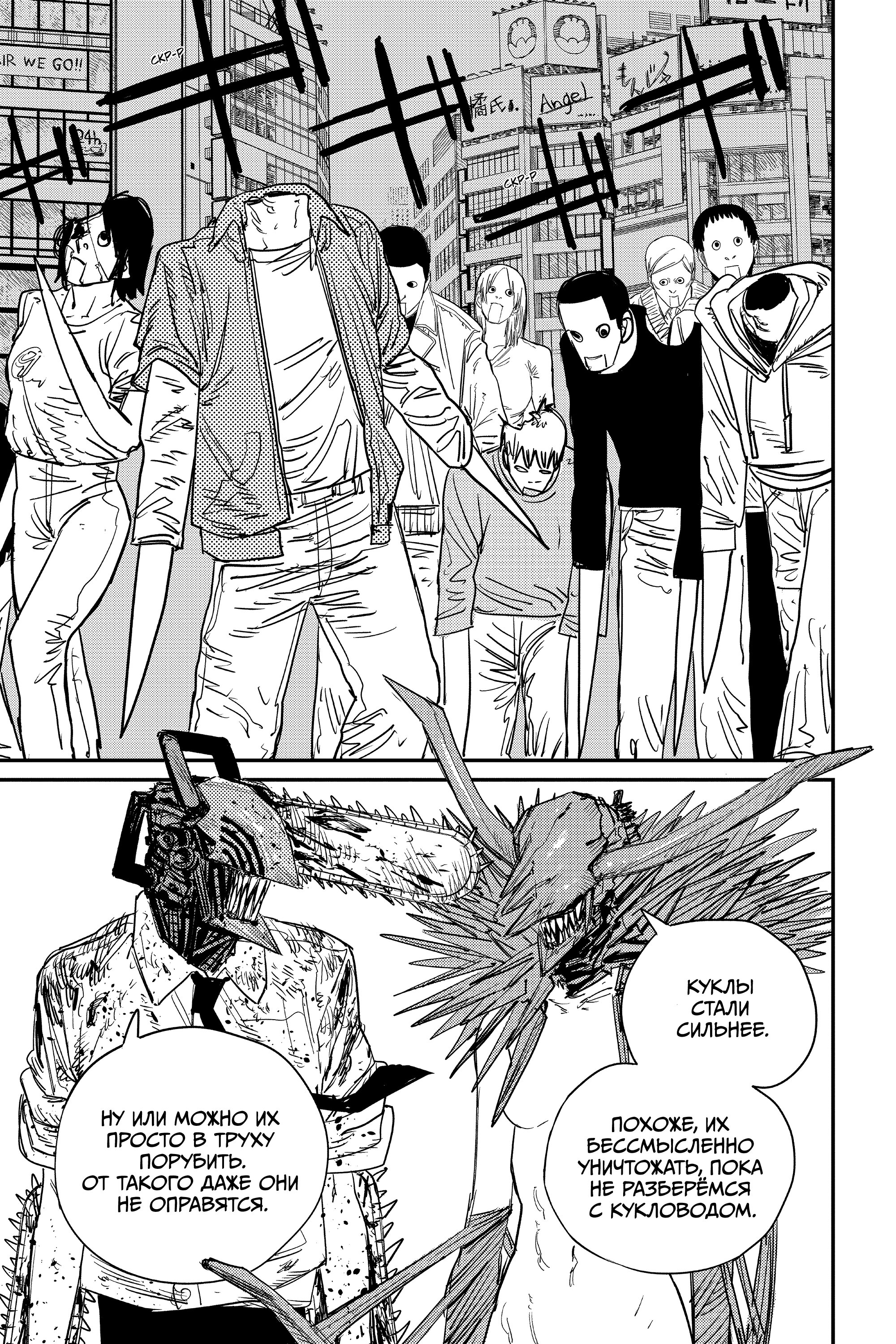 Read Chainsaw Man RU Manga Online