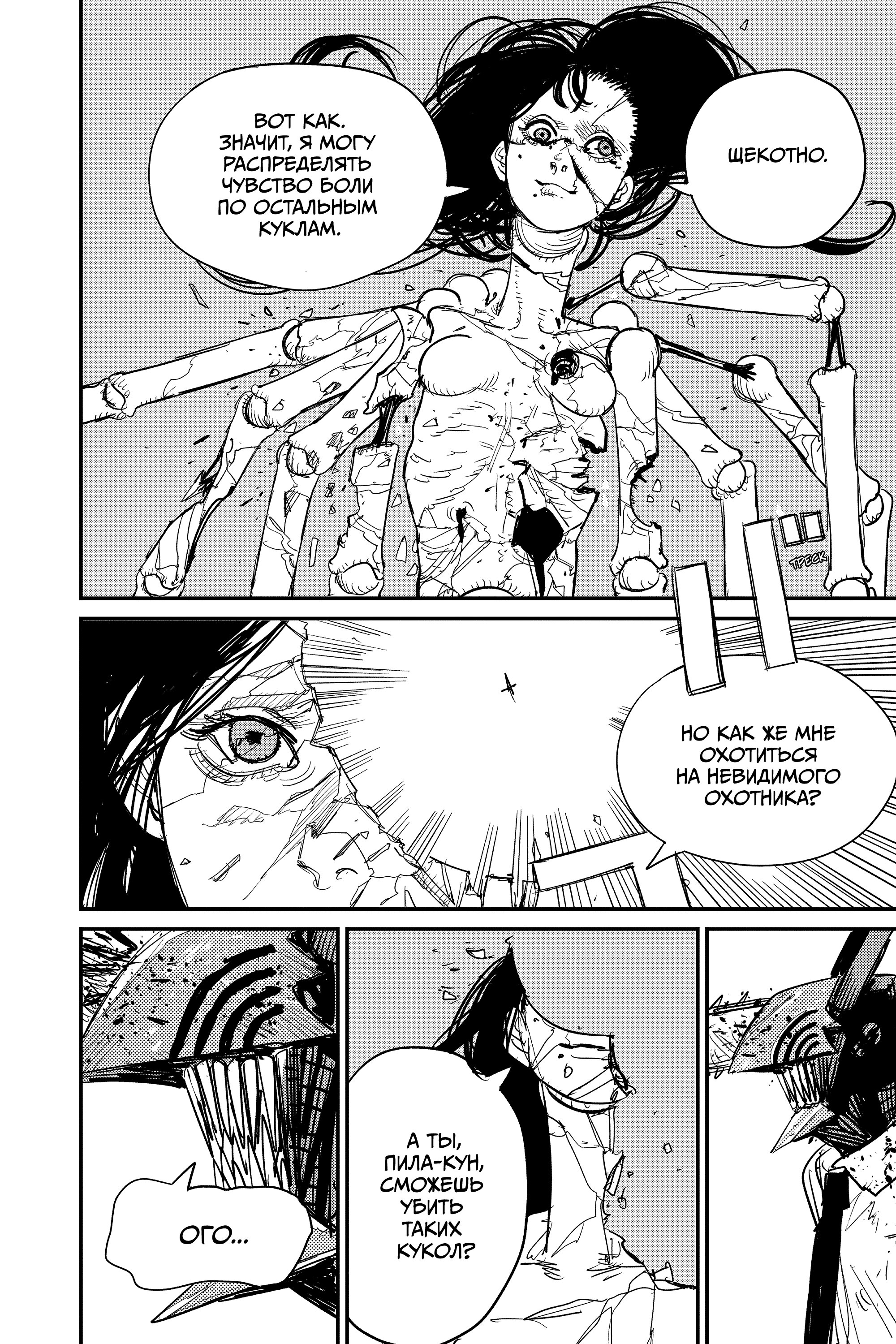 Read Chainsaw Man RU Manga Online