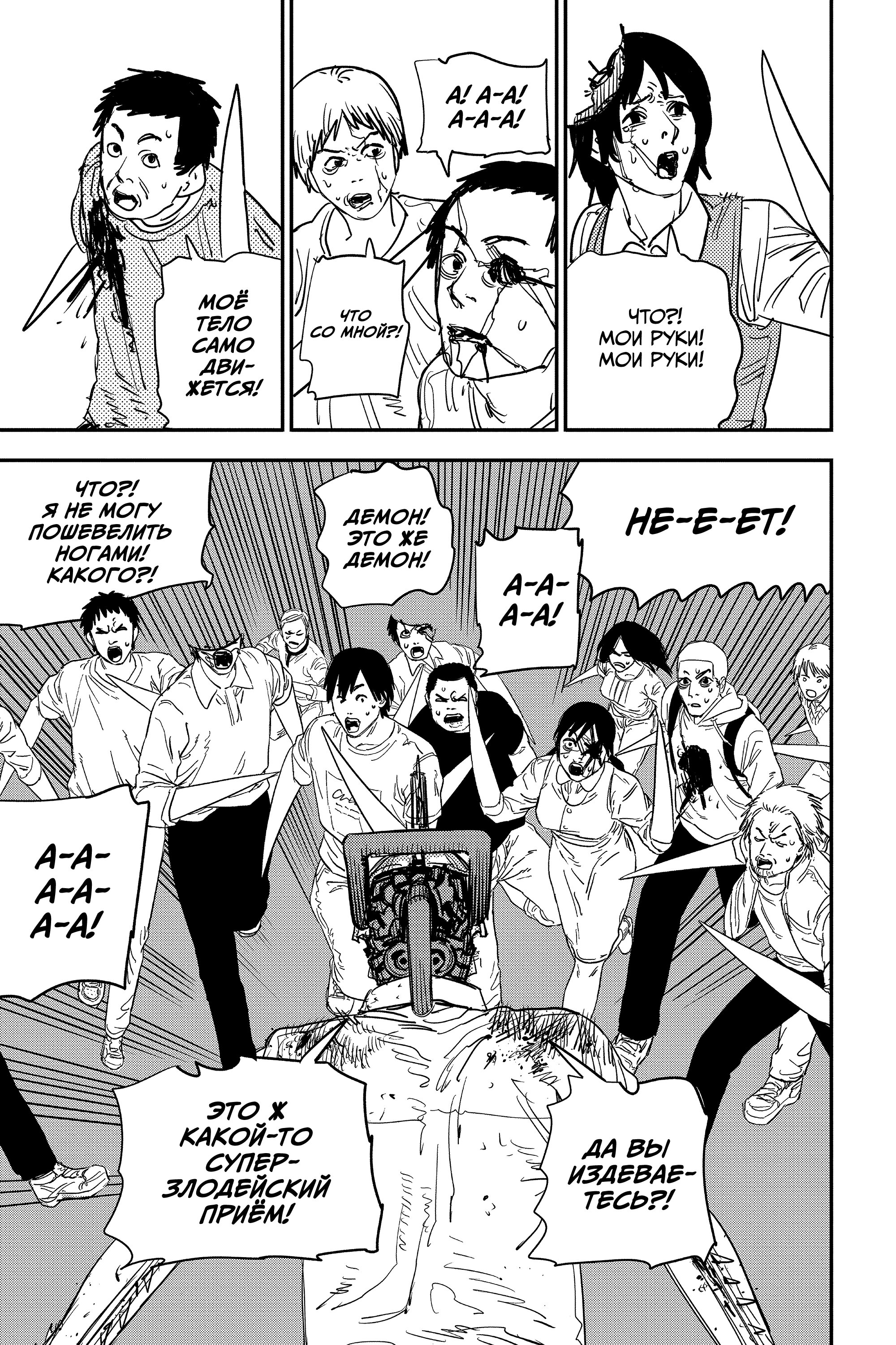 Read Chainsaw Man RU Manga Online