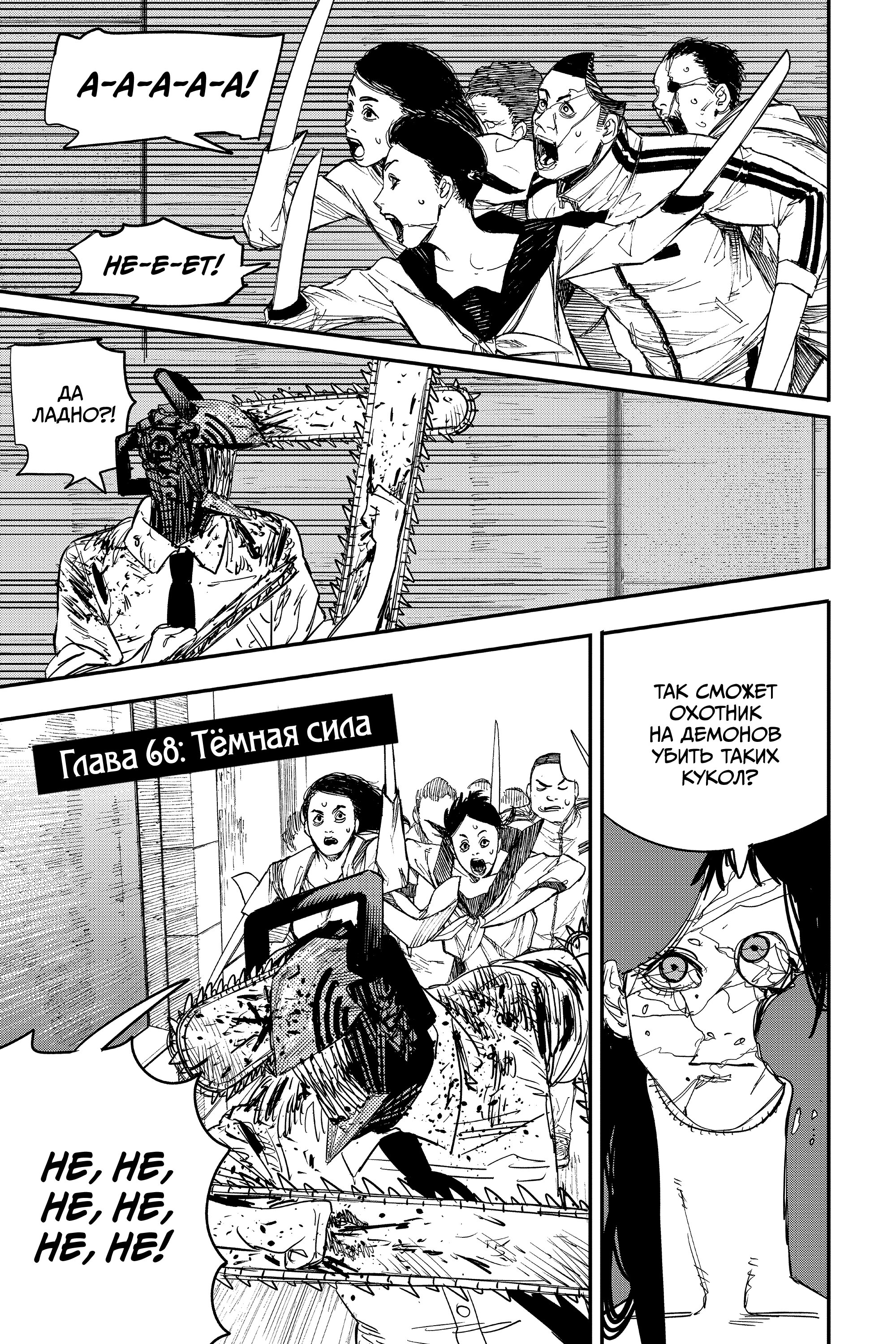 Read Chainsaw Man RU Manga Online