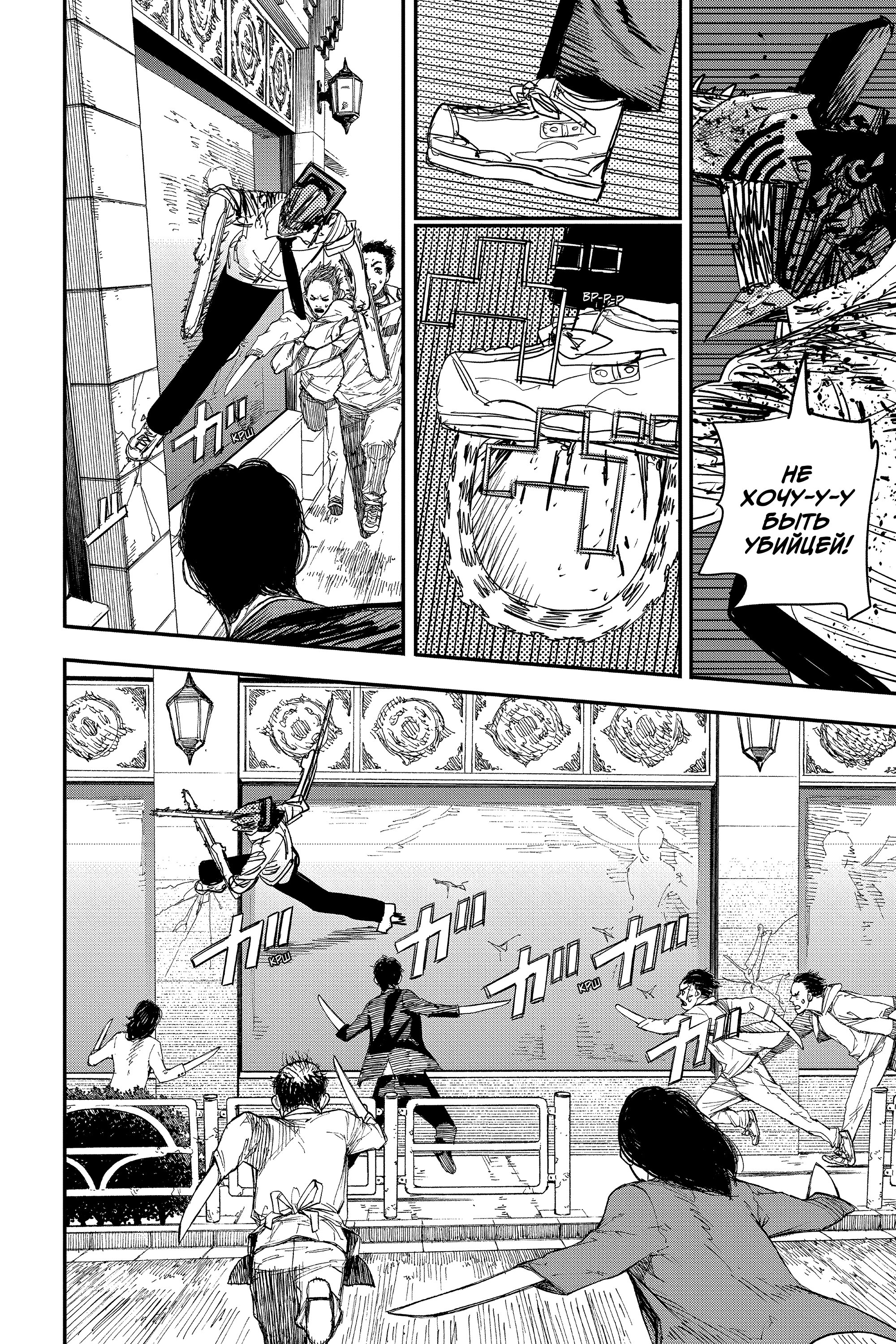 Read Chainsaw Man RU Manga Online