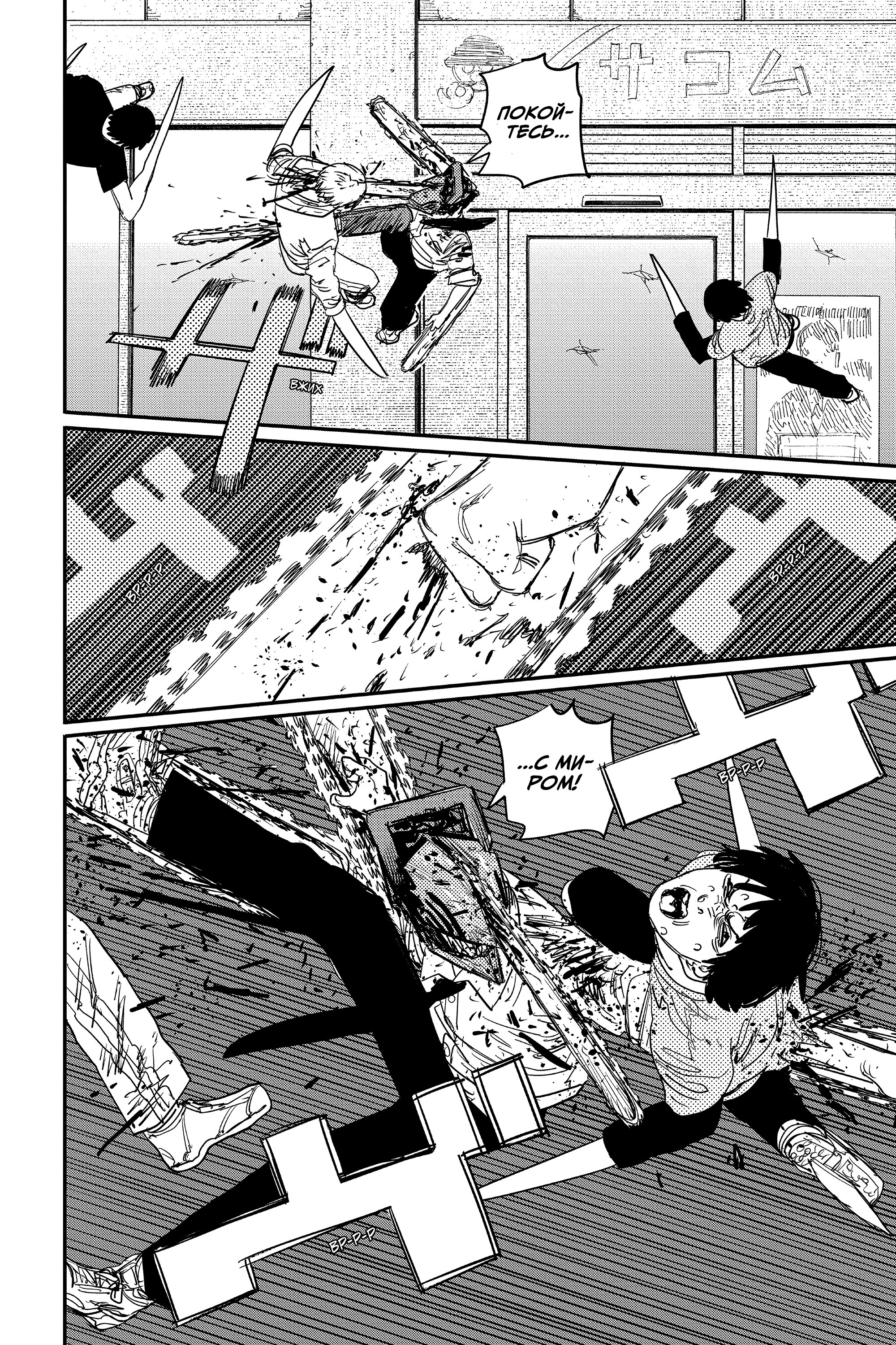 Read Chainsaw Man RU Manga Online