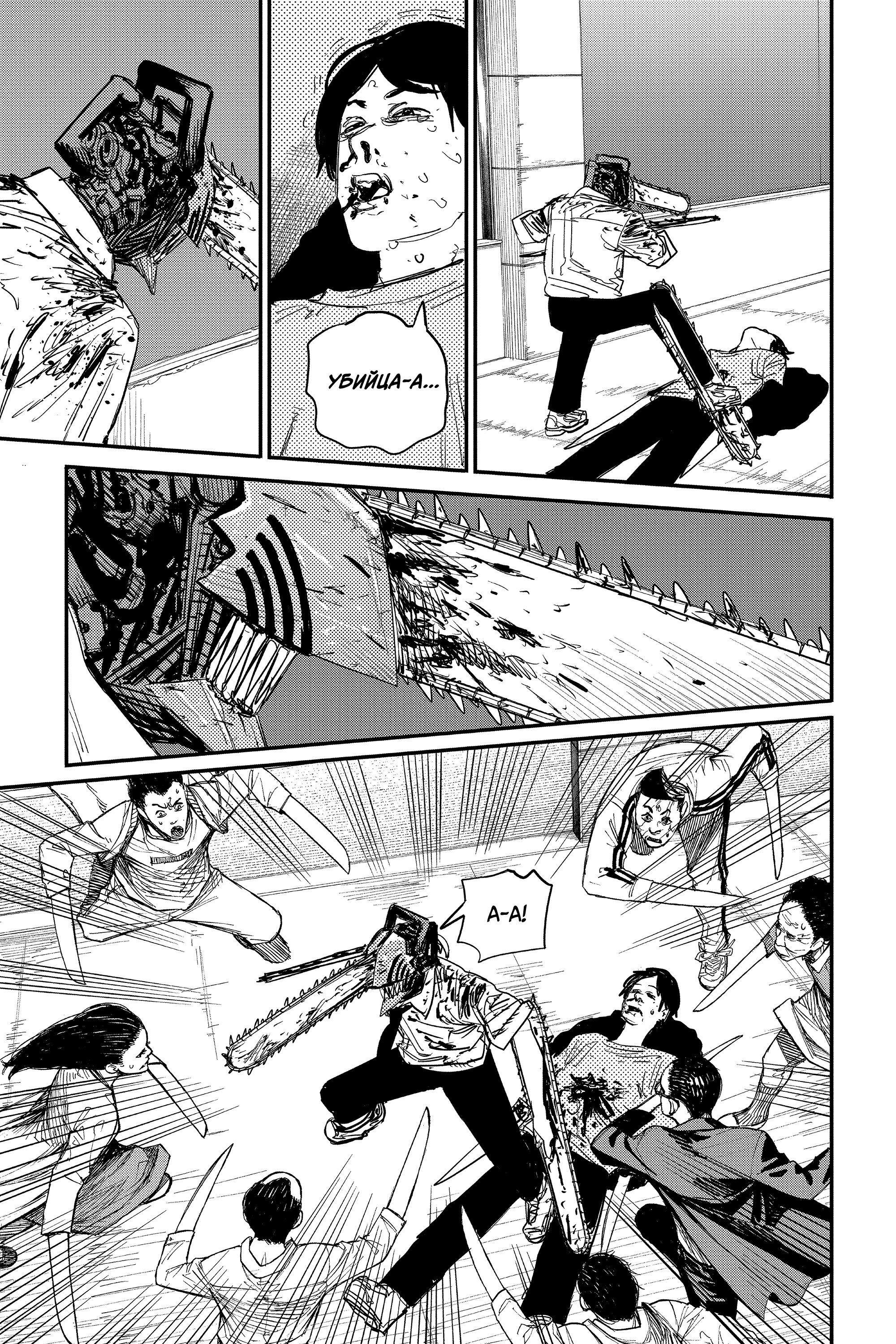 Read Chainsaw Man RU Manga Online