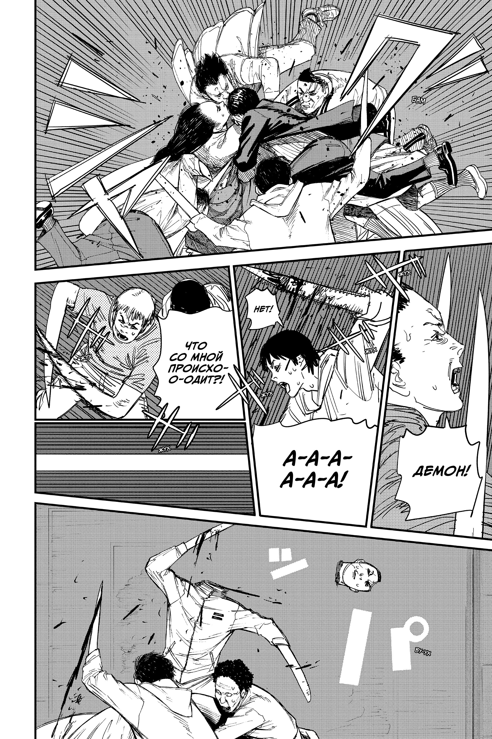 Read Chainsaw Man RU Manga Online