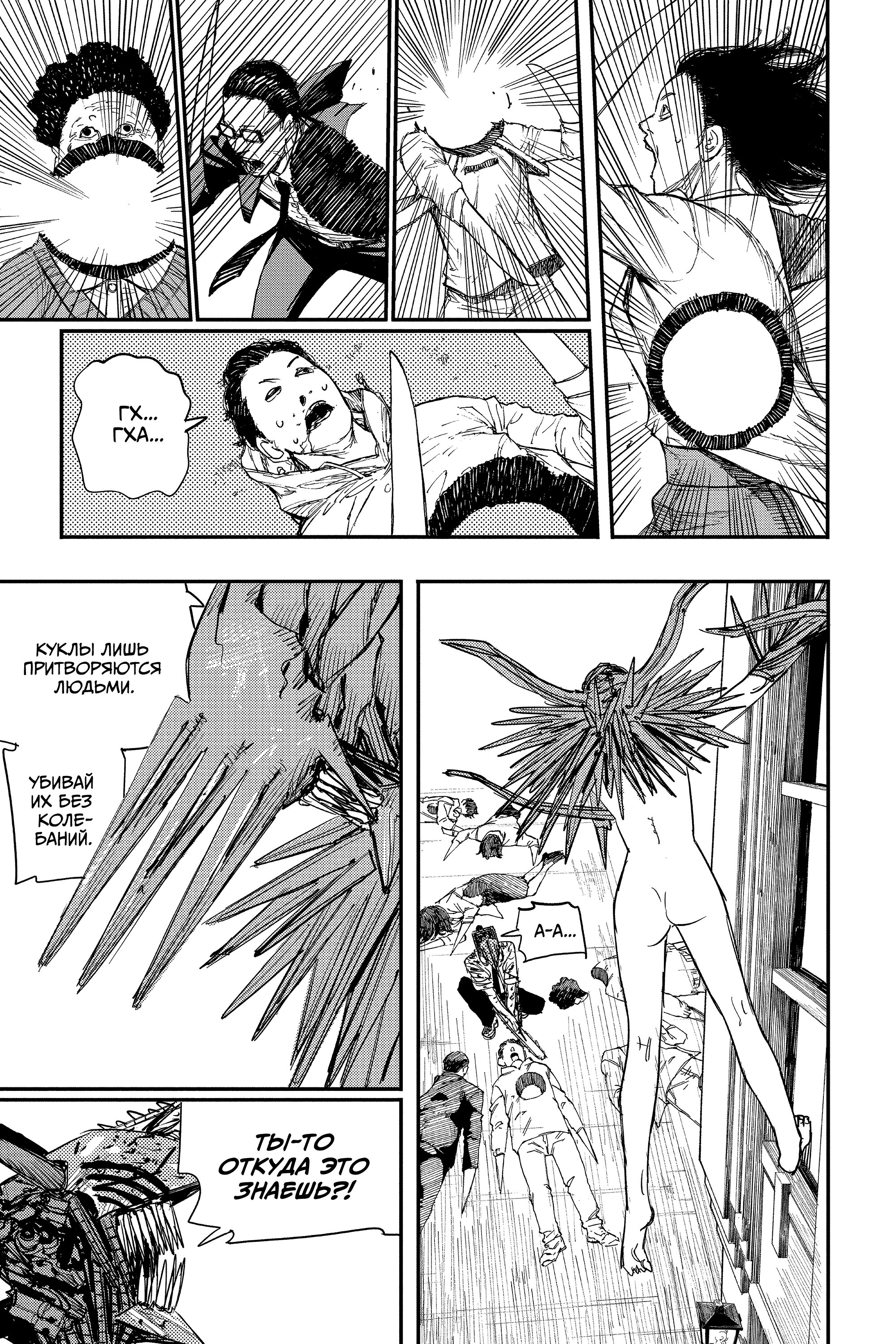 Read Chainsaw Man RU Manga Online