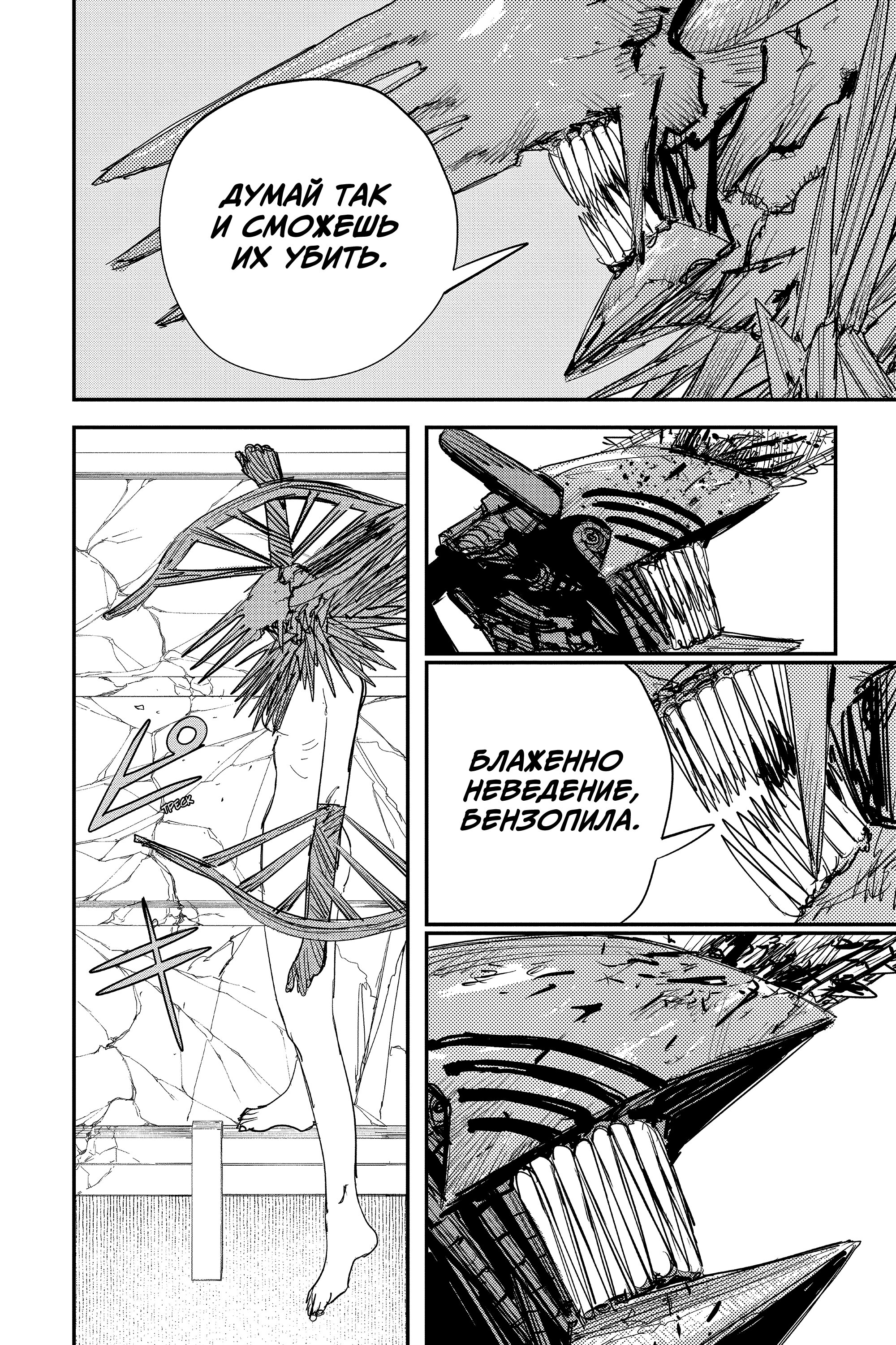 Read Chainsaw Man RU Manga Online