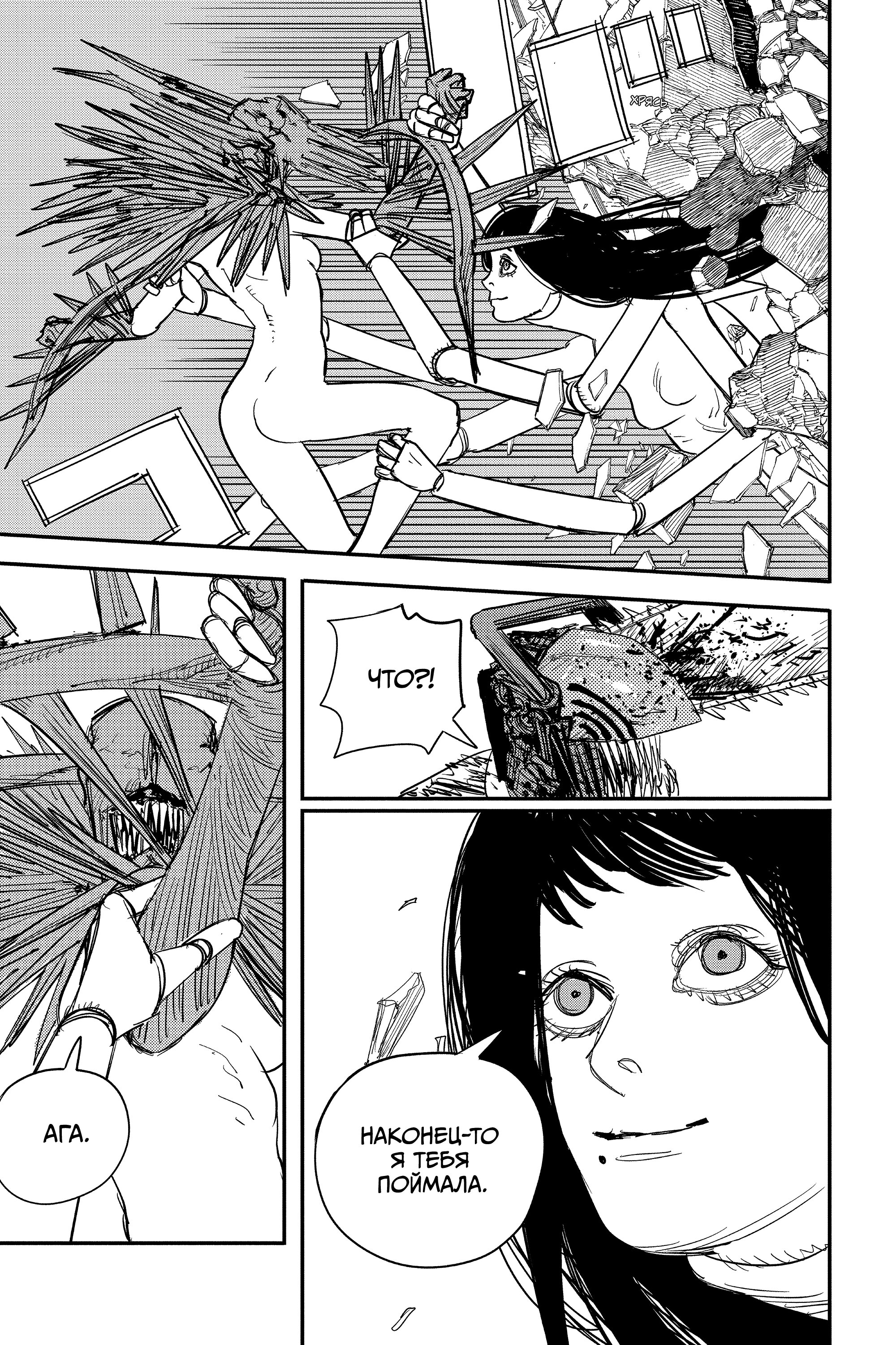 Read Chainsaw Man RU Manga Online