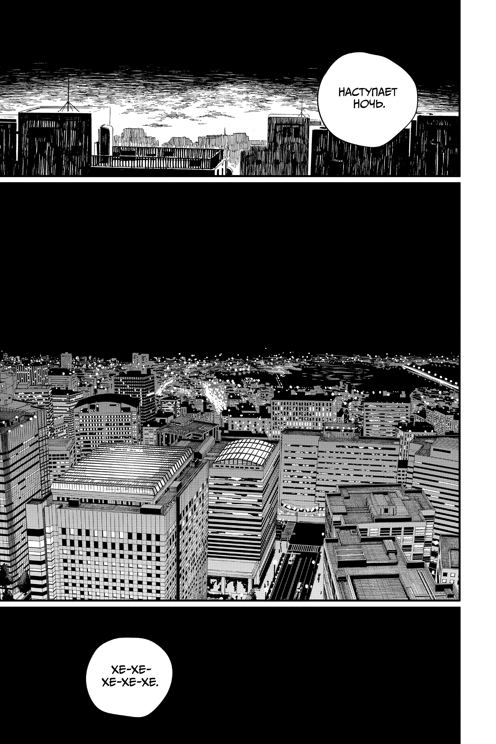 Read Chainsaw Man RU Manga Online
