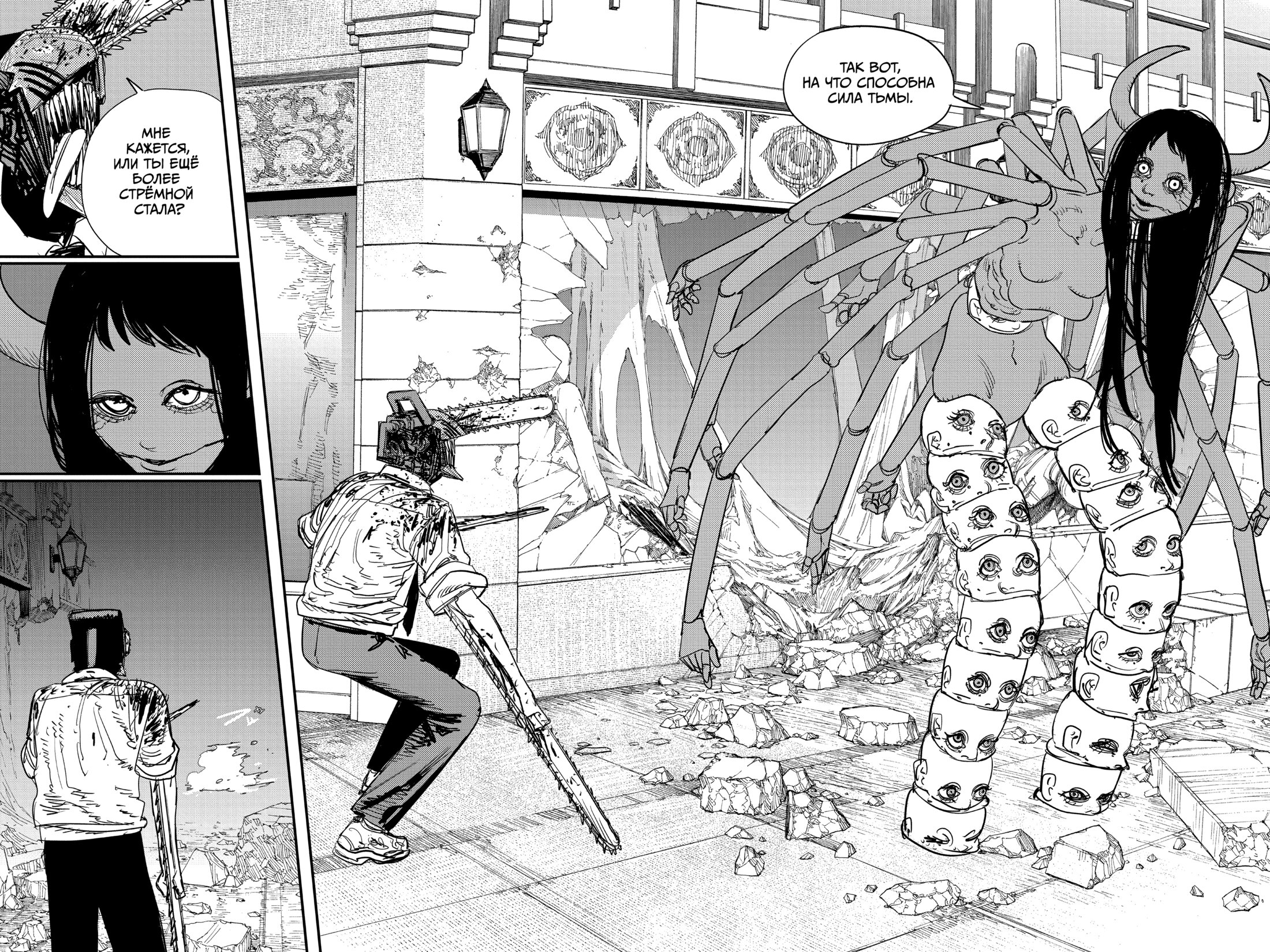 Read Chainsaw Man RU Manga Online