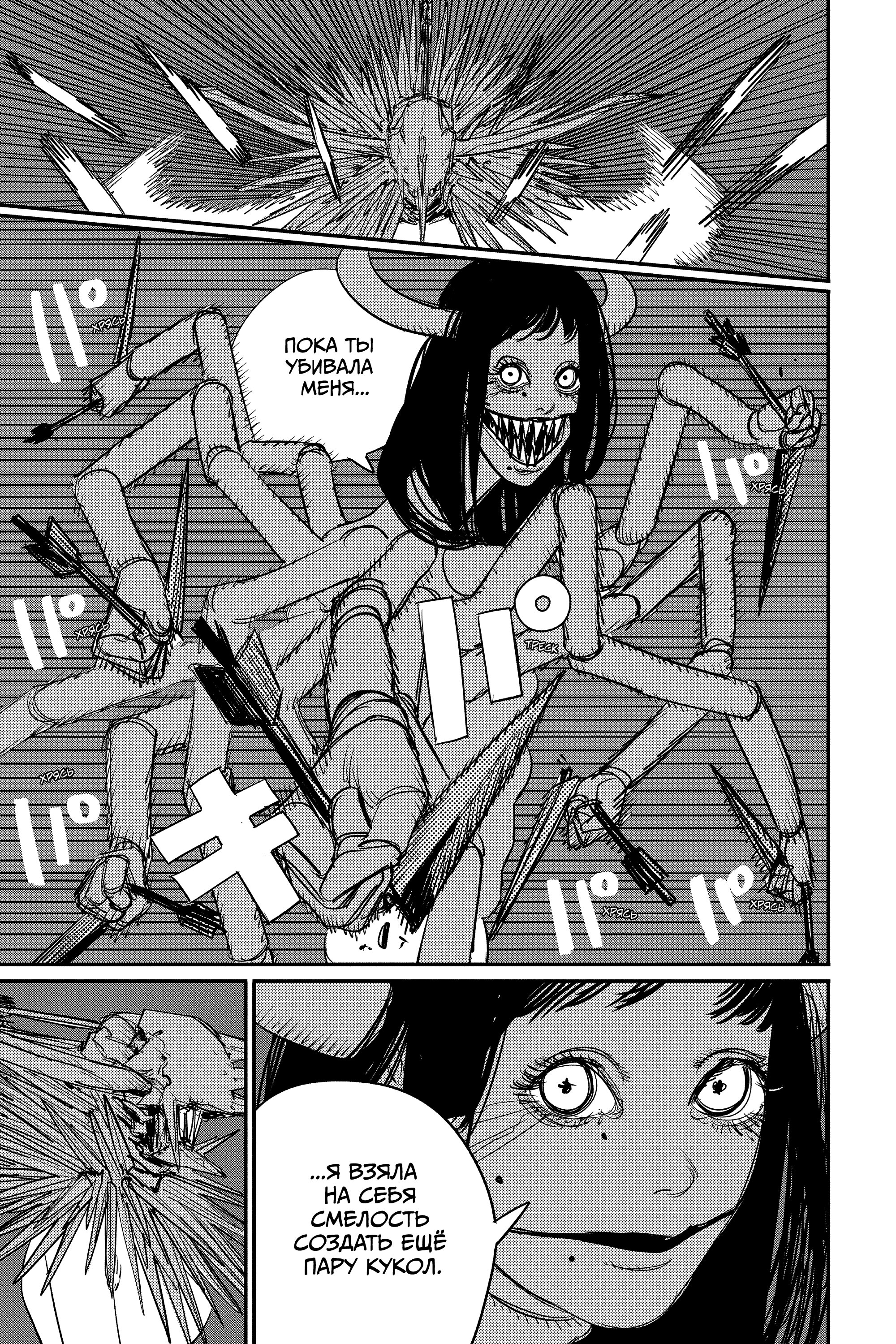 Read Chainsaw Man RU Manga Online