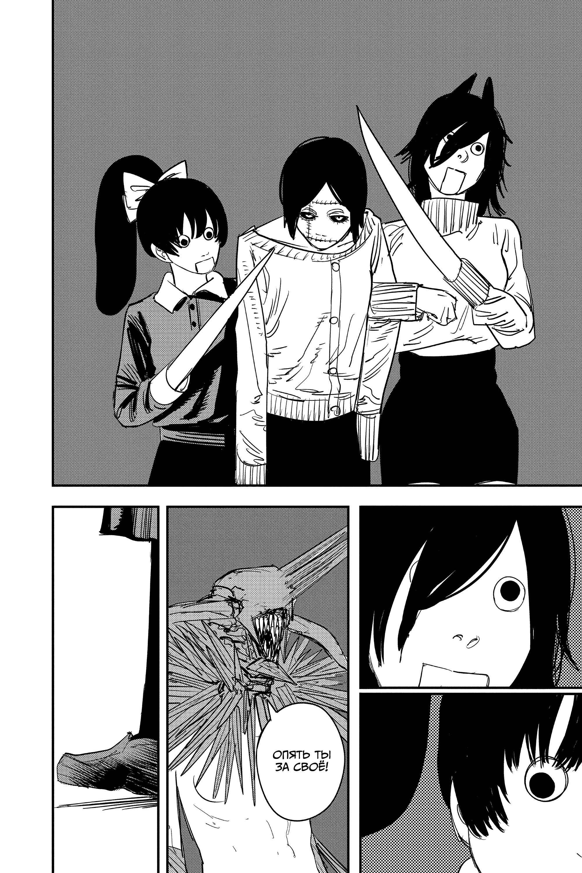 Read Chainsaw Man RU Manga Online