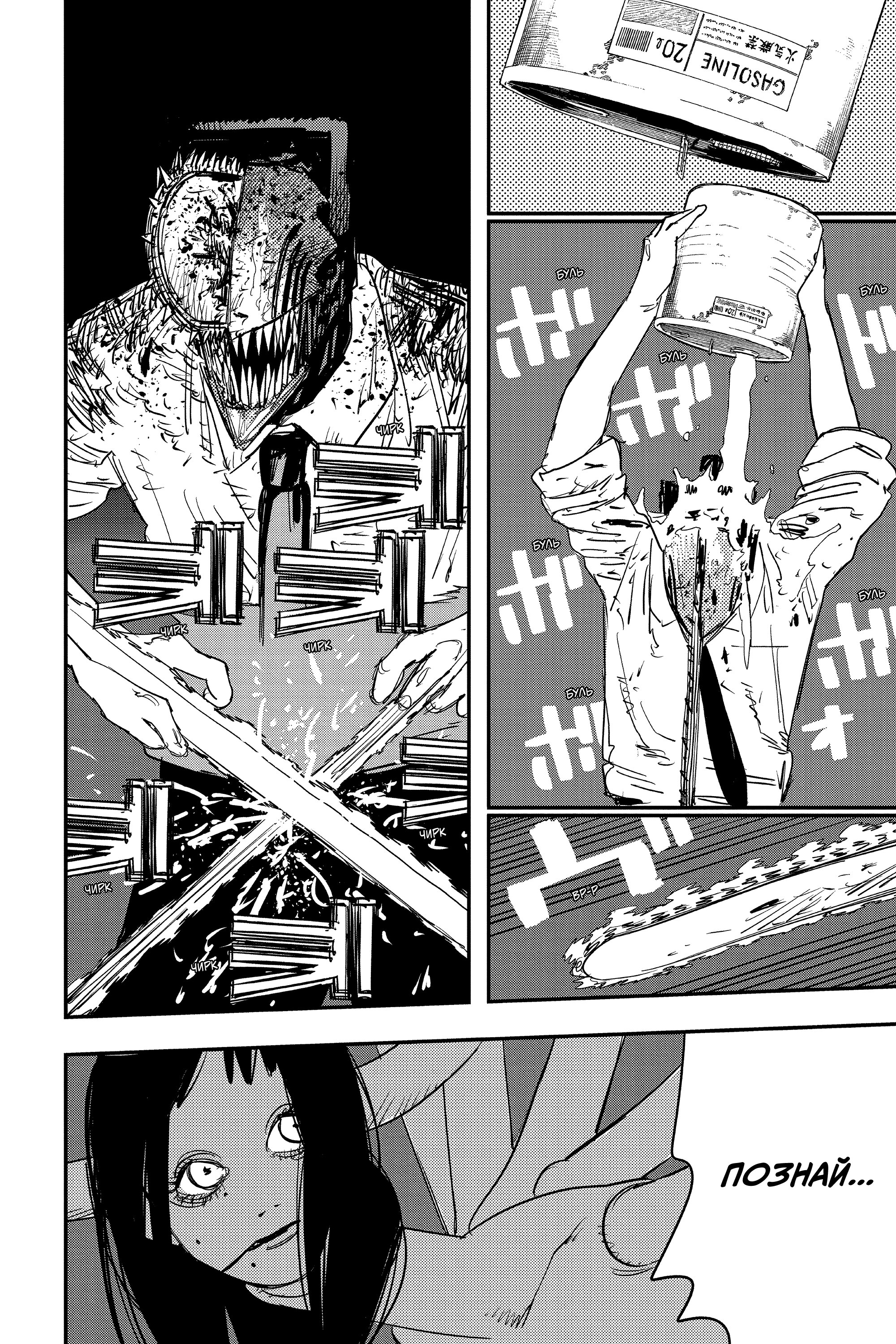 Read Chainsaw Man RU Manga Online