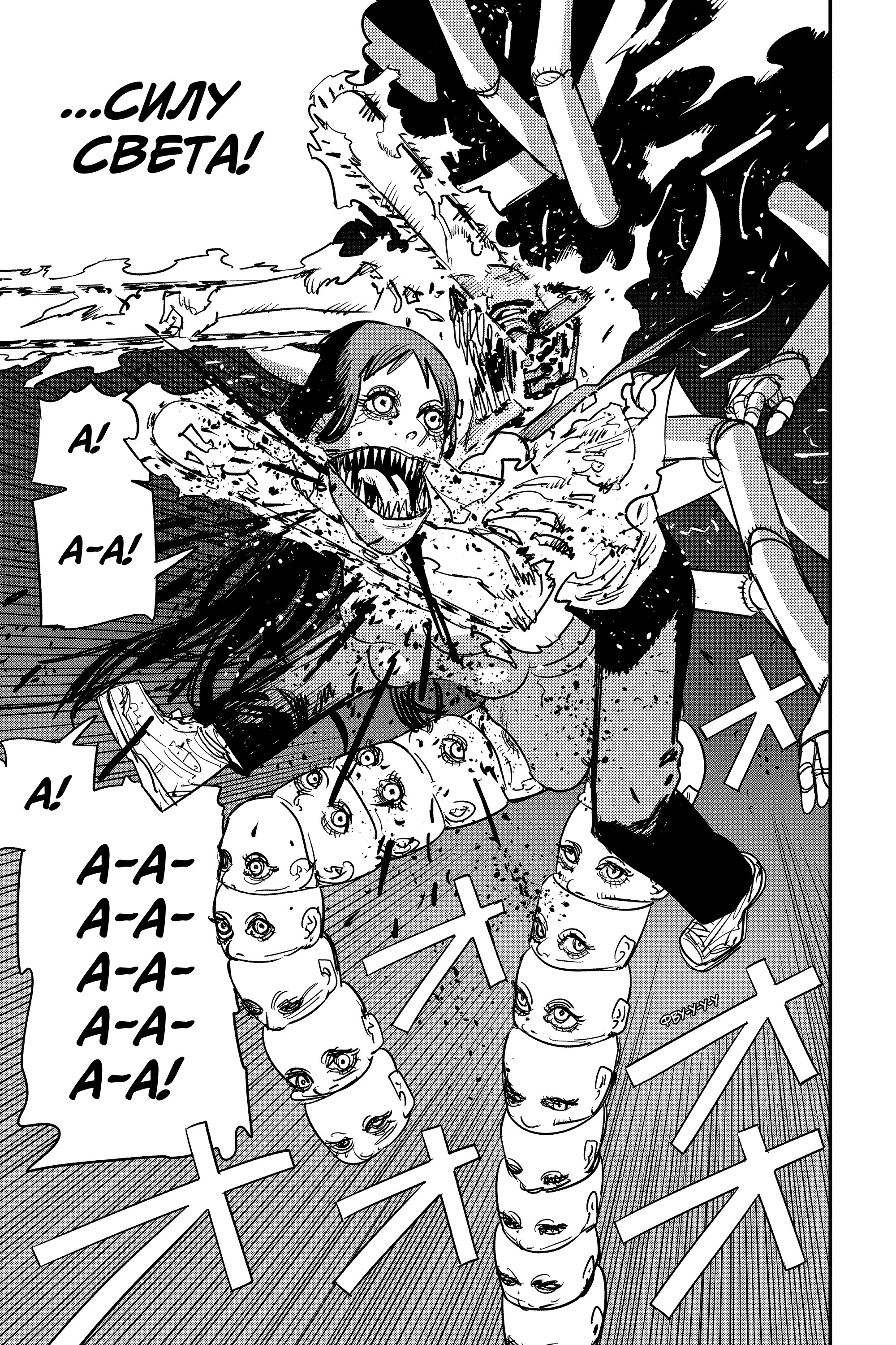 Read Chainsaw Man RU Manga Online