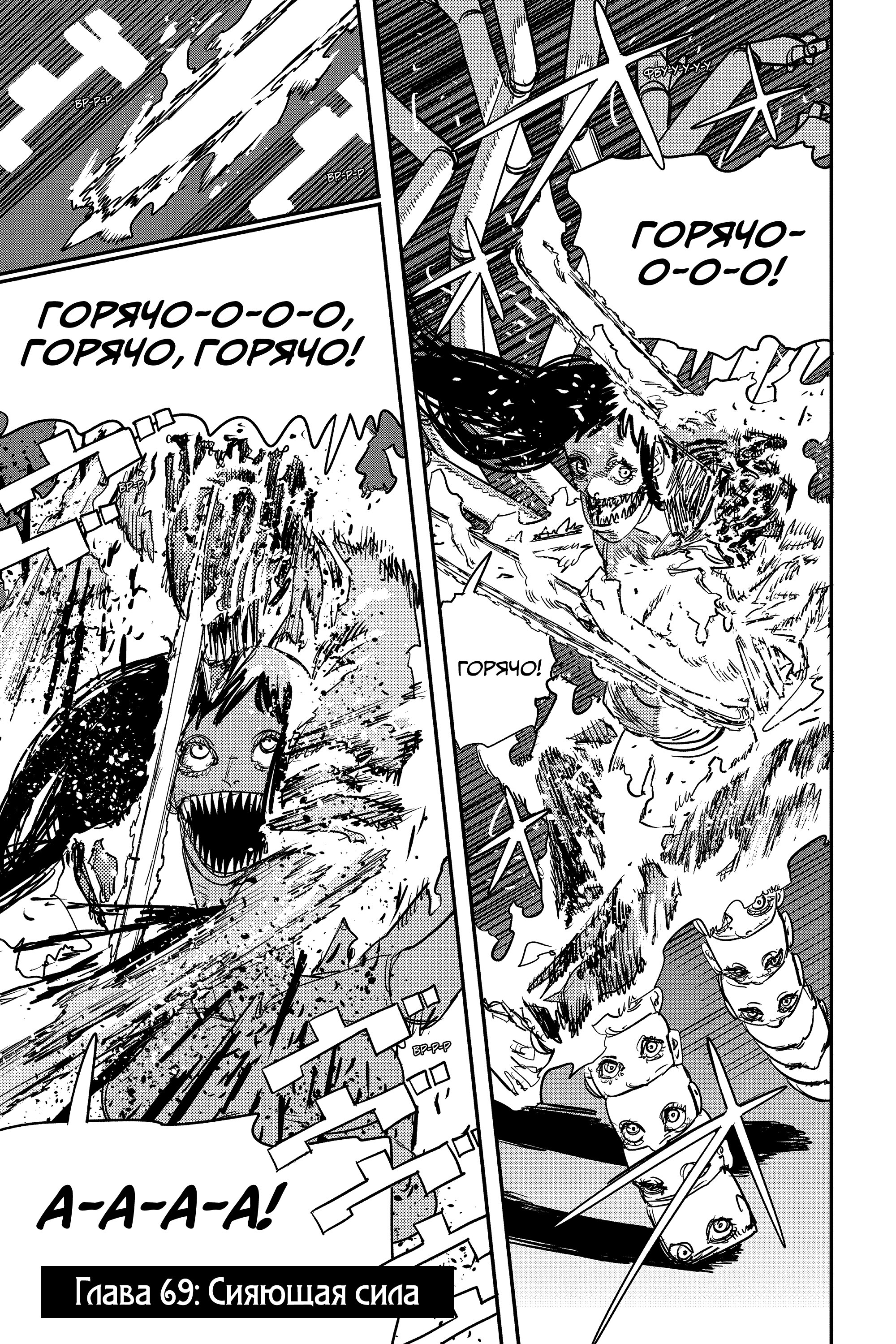 Read Chainsaw Man RU Manga Online