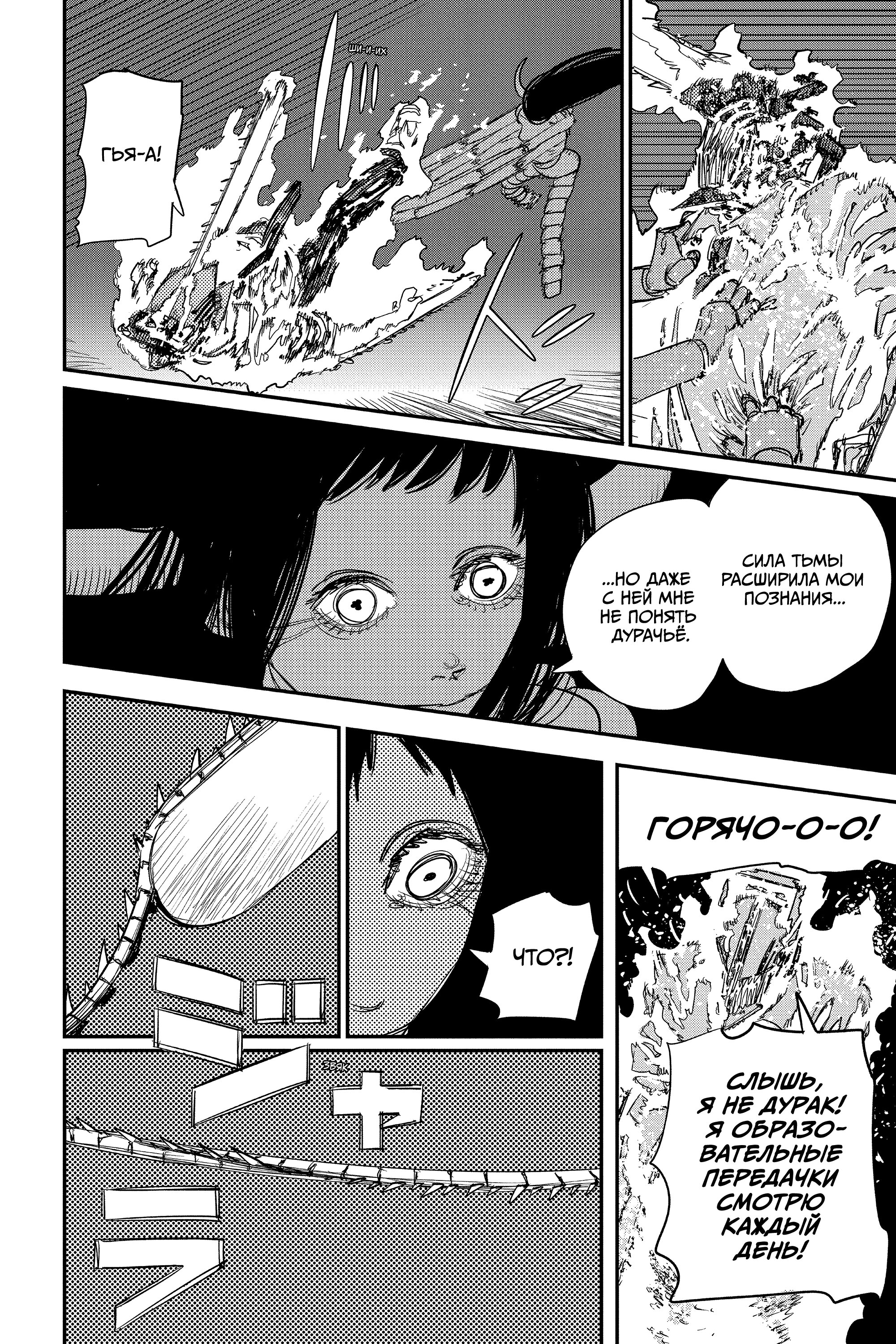 Read Chainsaw Man RU Manga Online