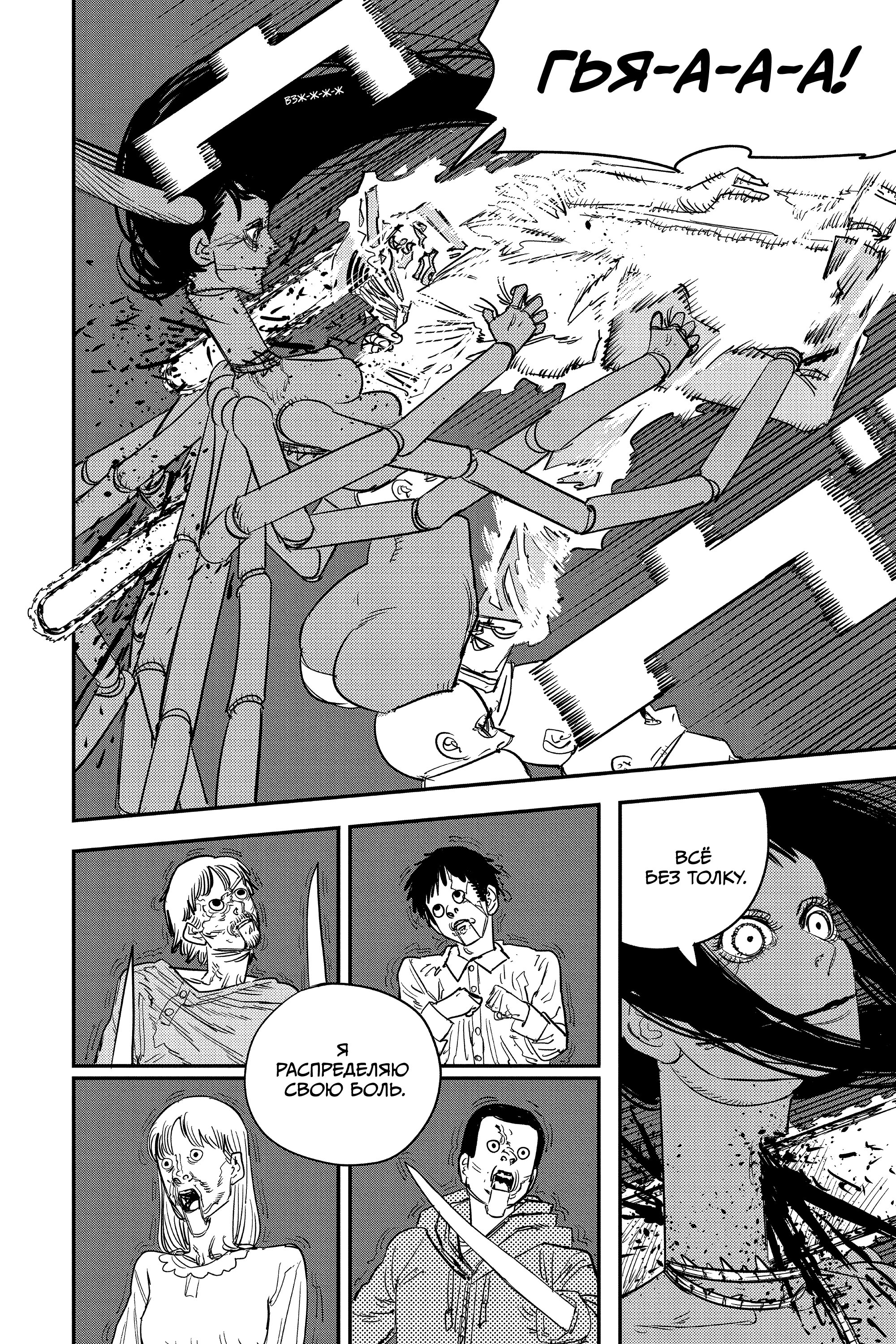 Read Chainsaw Man RU Manga Online