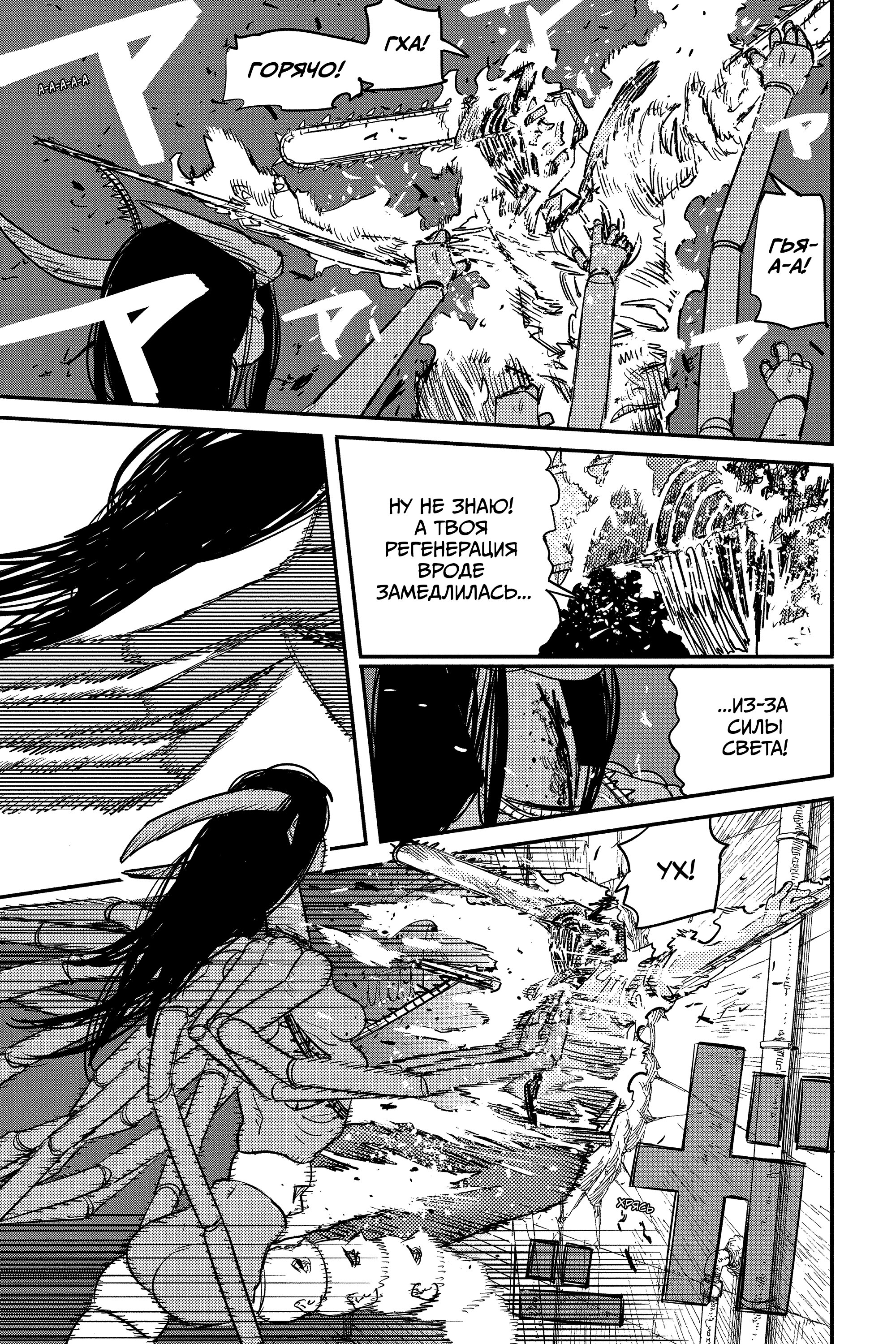 Read Chainsaw Man RU Manga Online