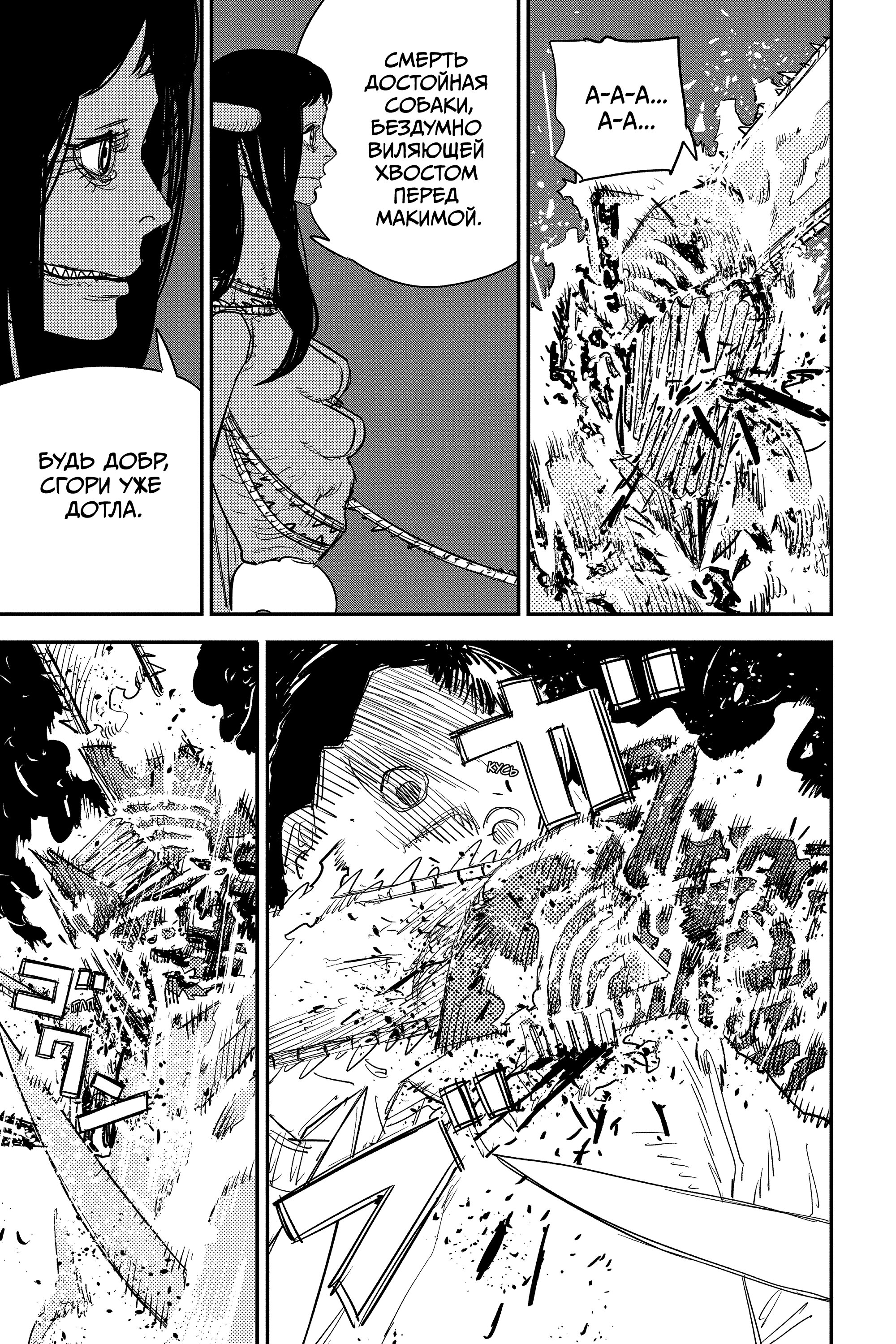 Read Chainsaw Man RU Manga Online