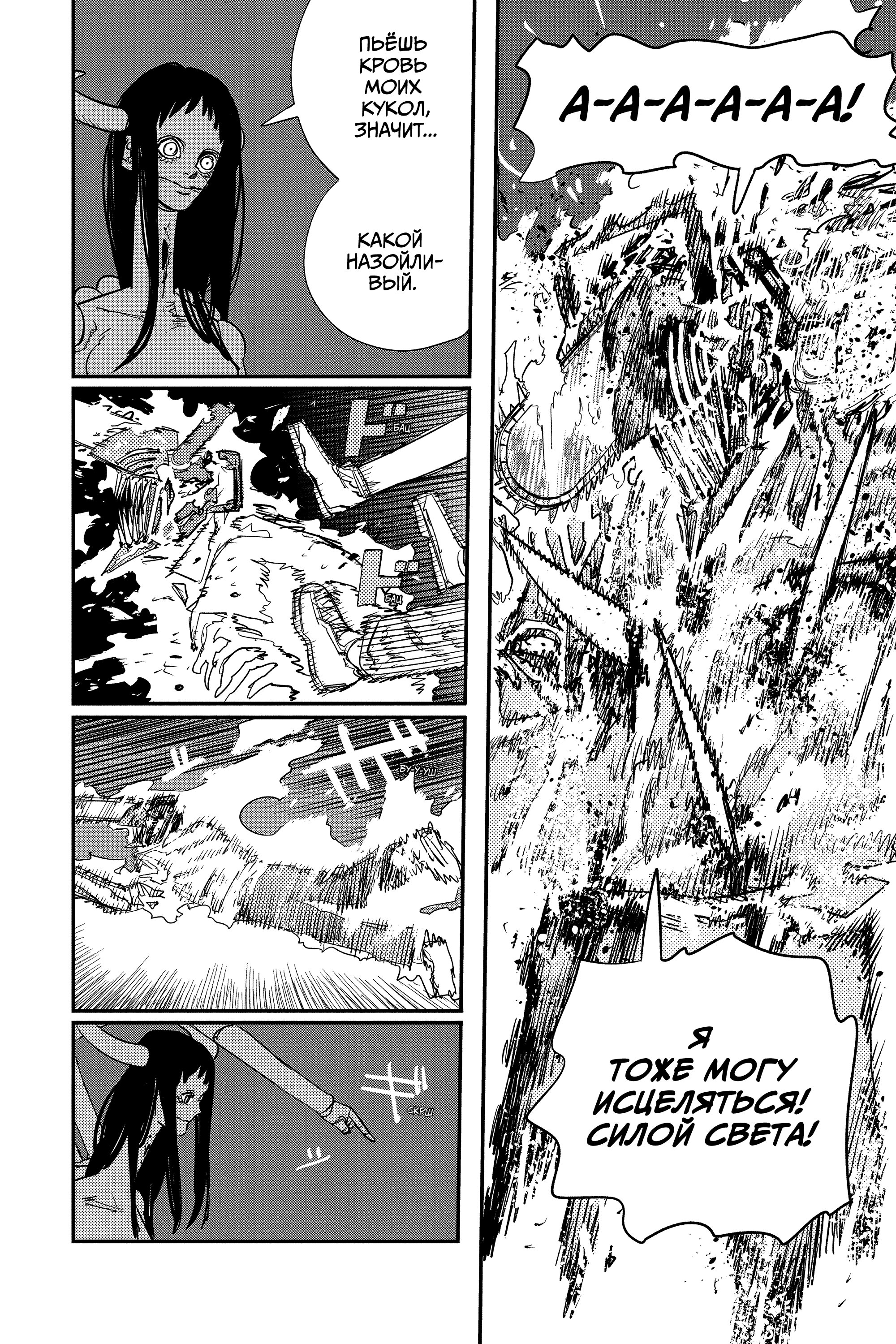 Read Chainsaw Man RU Manga Online
