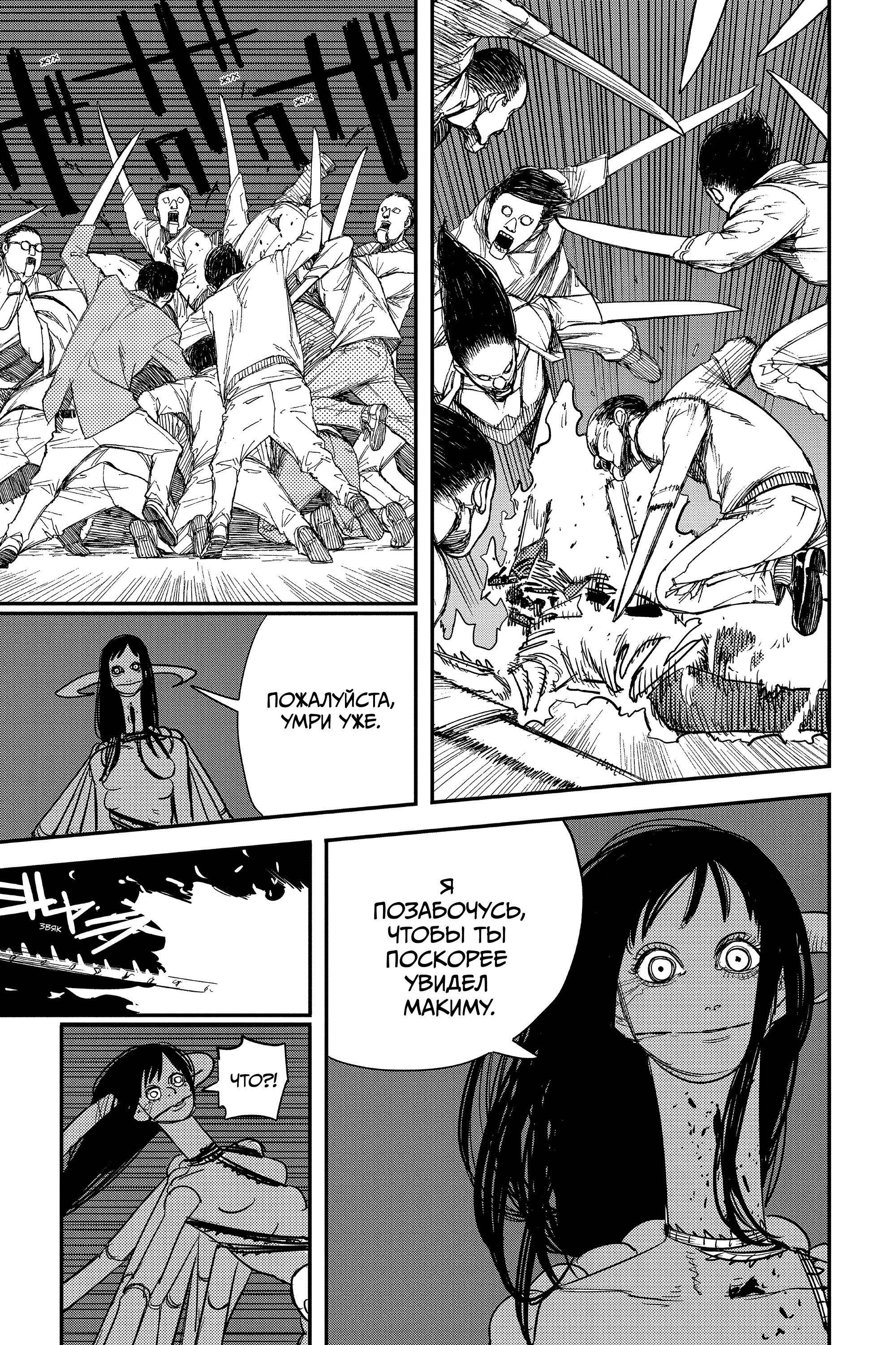 Read Chainsaw Man RU Manga Online