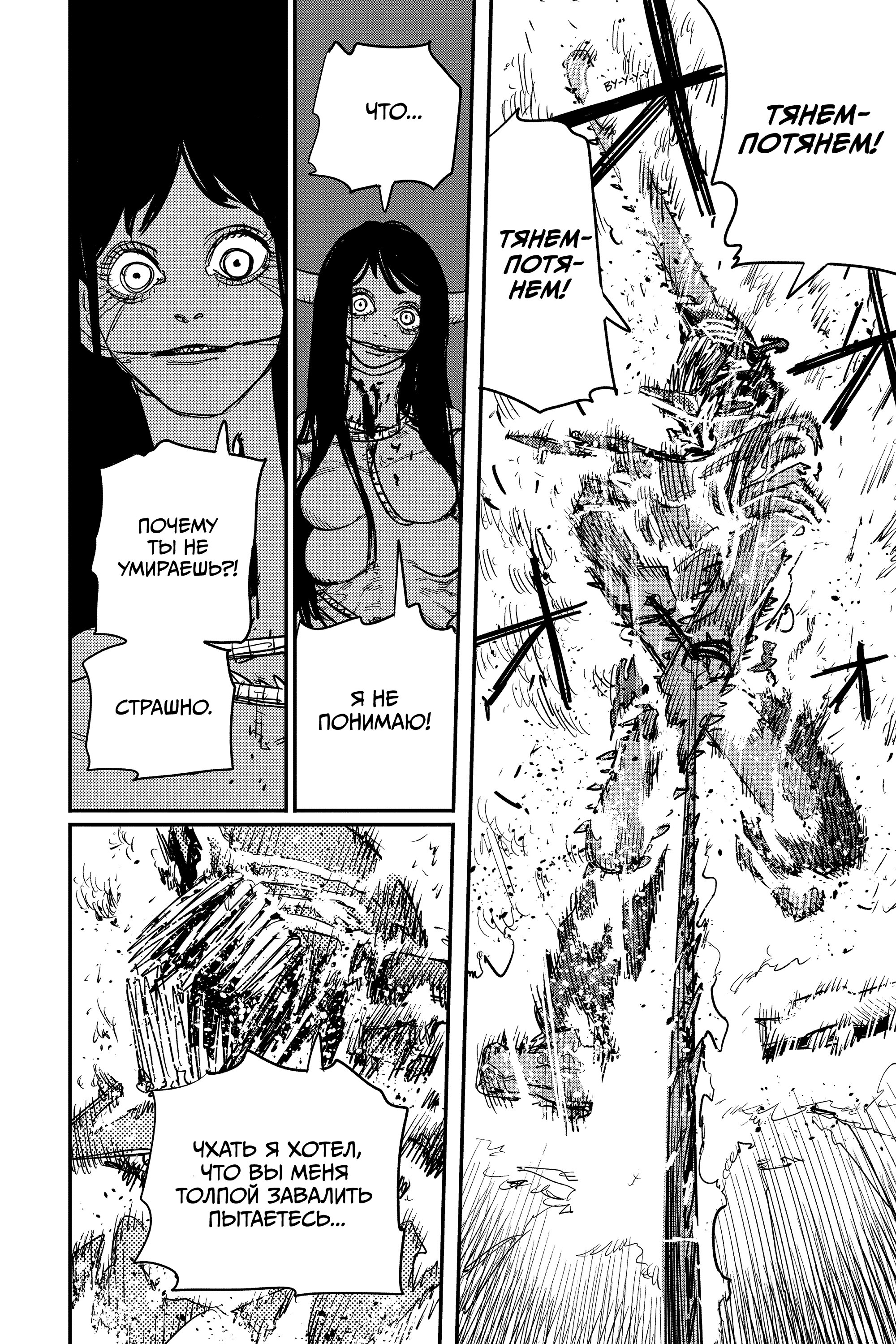 Read Chainsaw Man RU Manga Online