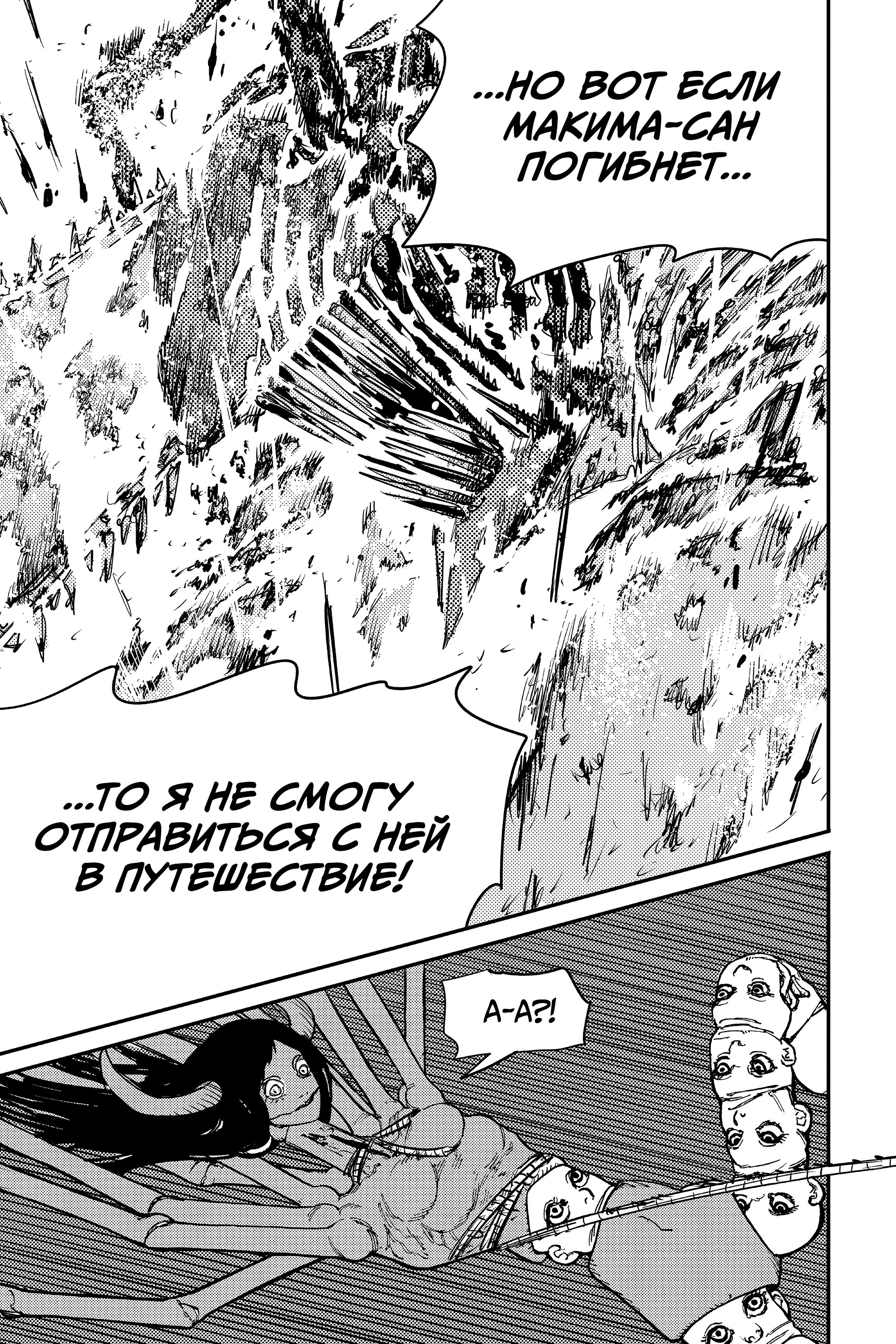 Read Chainsaw Man RU Manga Online