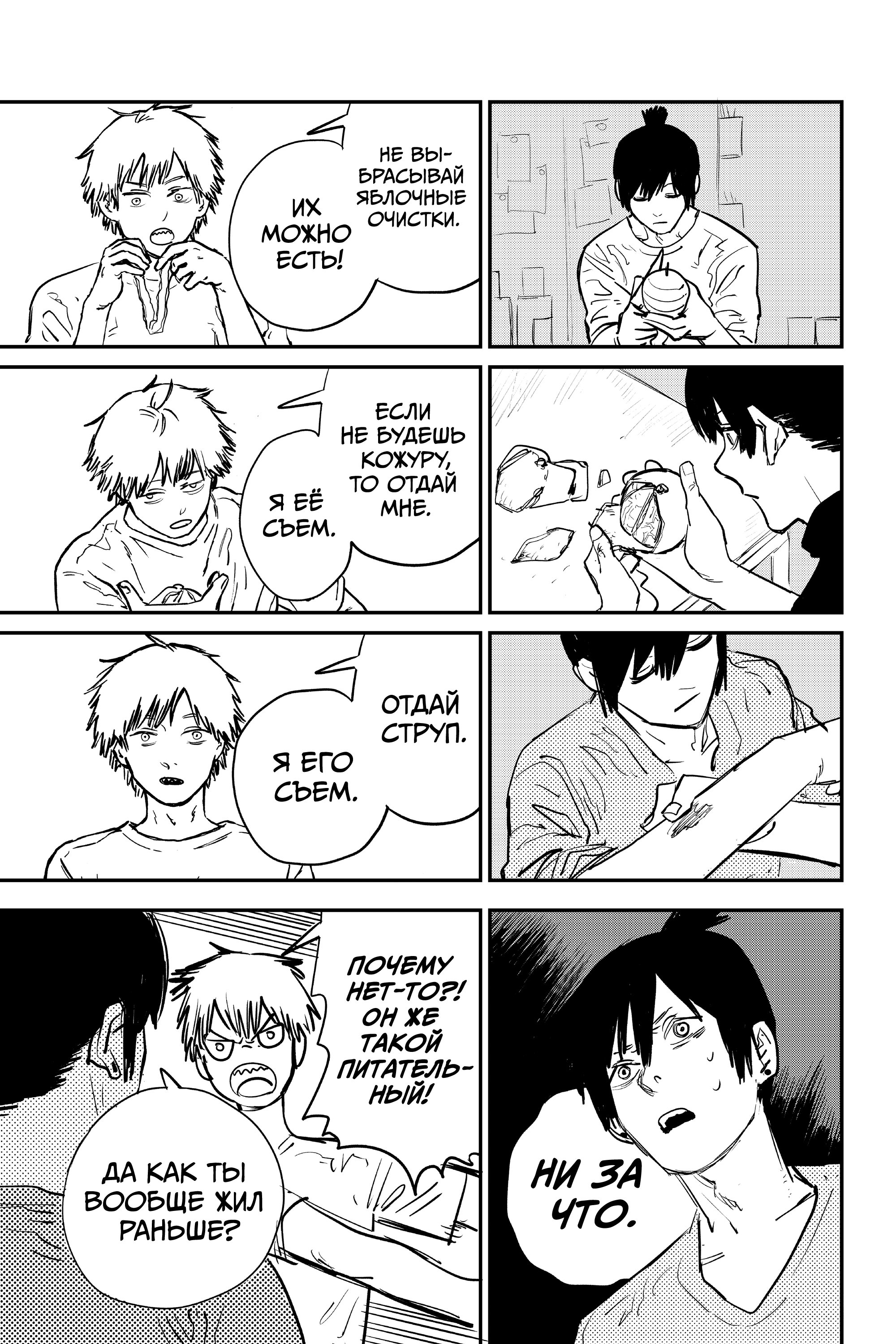 Read Chainsaw Man RU Manga Online