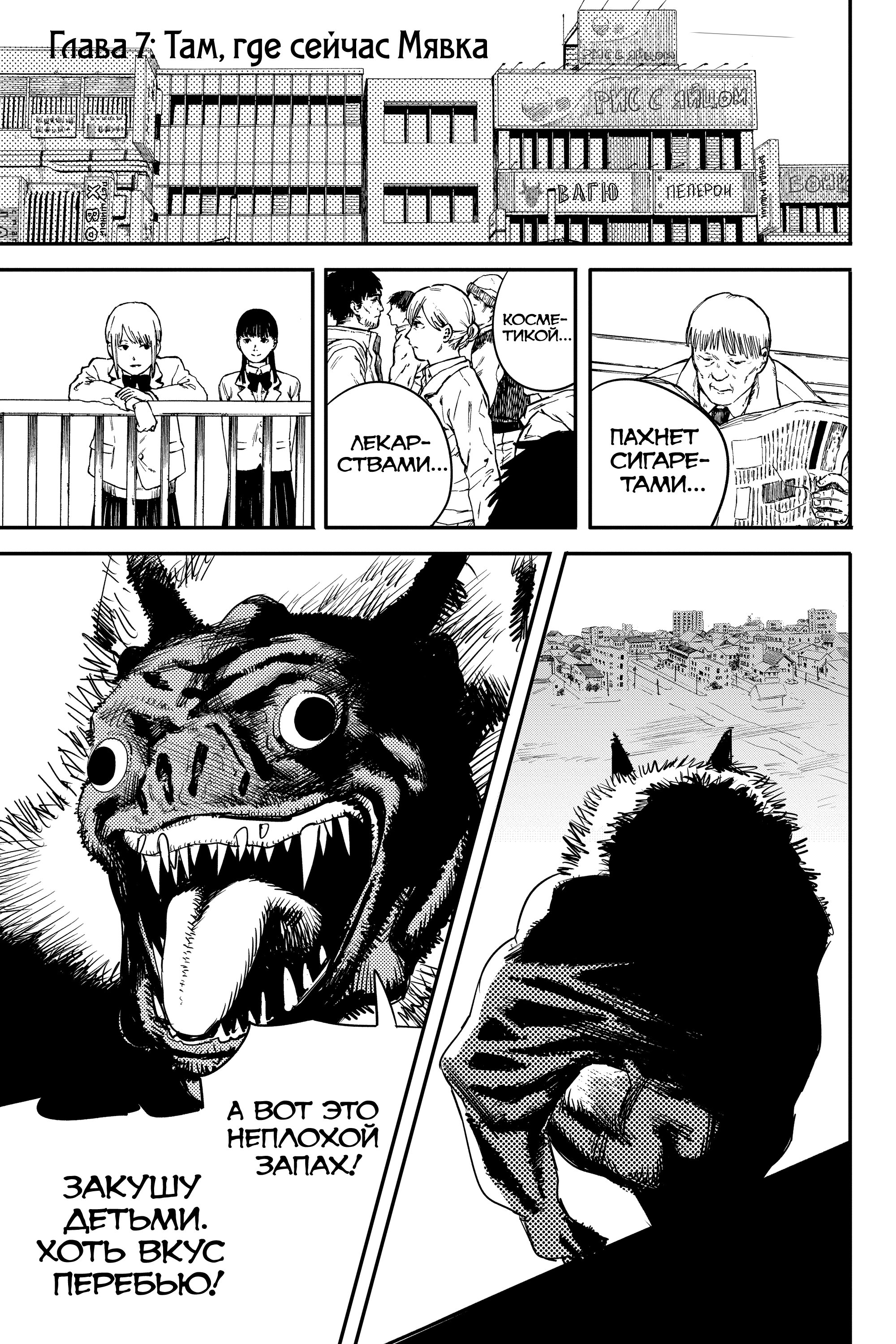 Read Chainsaw Man RU Manga Online