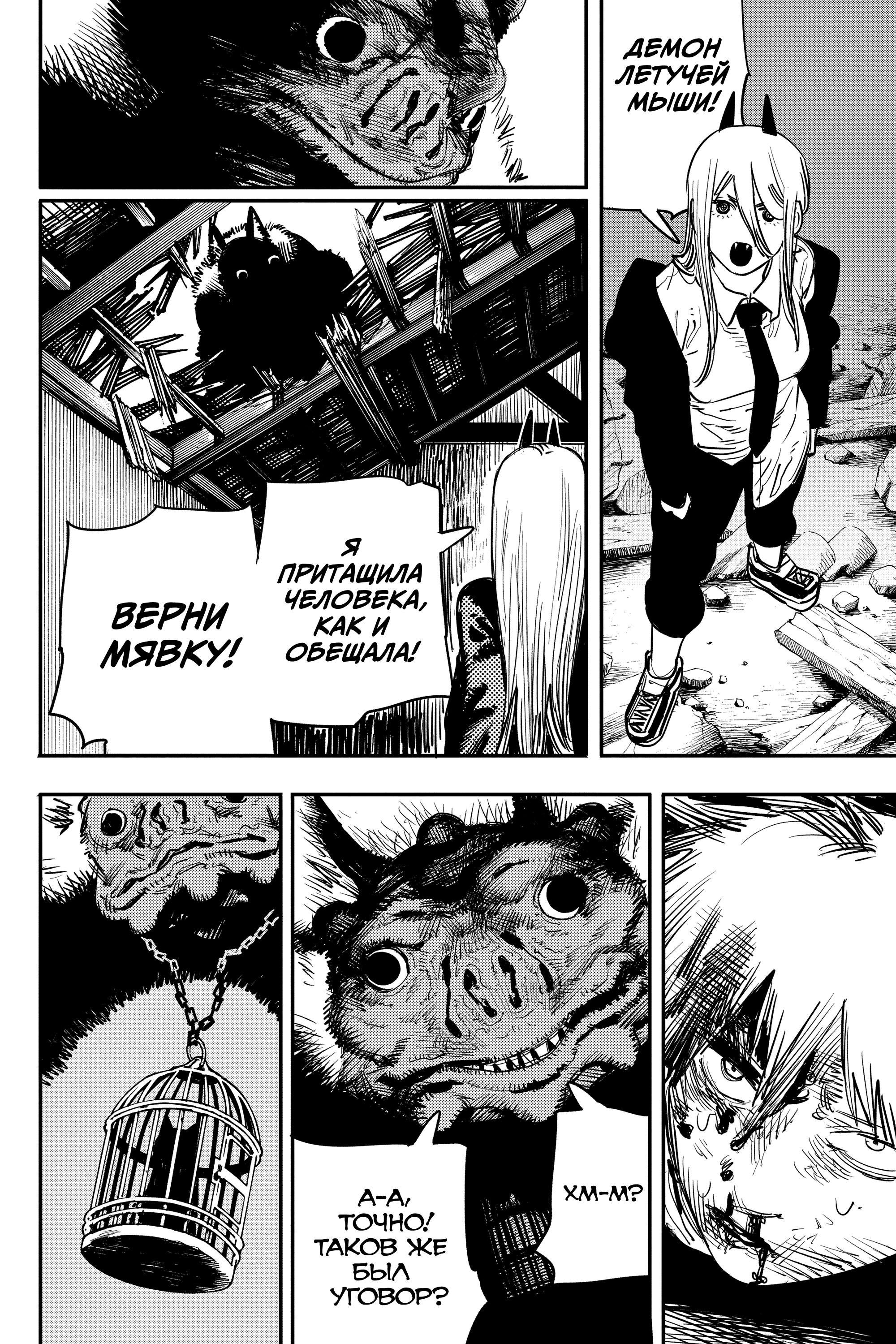 Read Chainsaw Man RU Manga Online