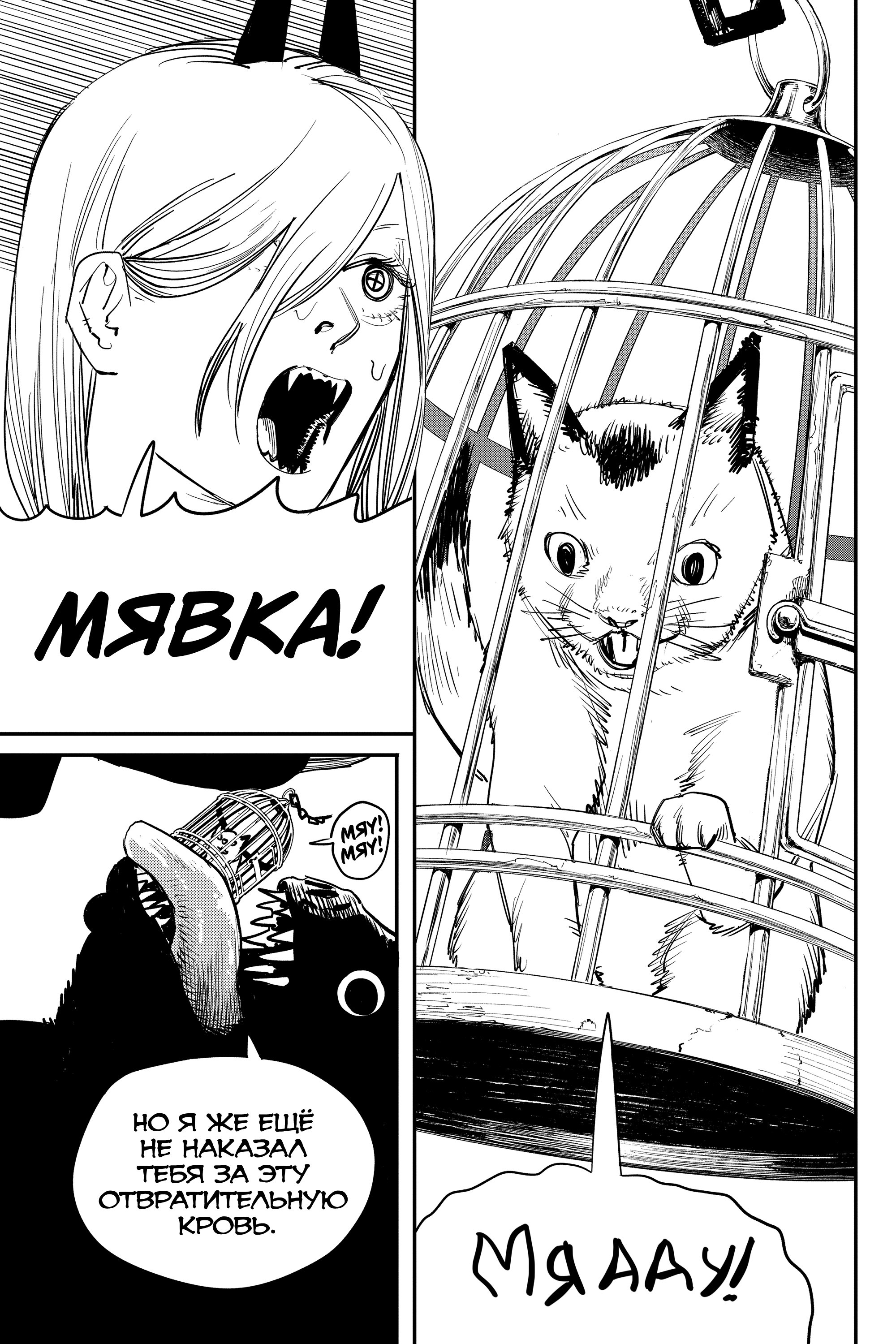 Read Chainsaw Man RU Manga Online