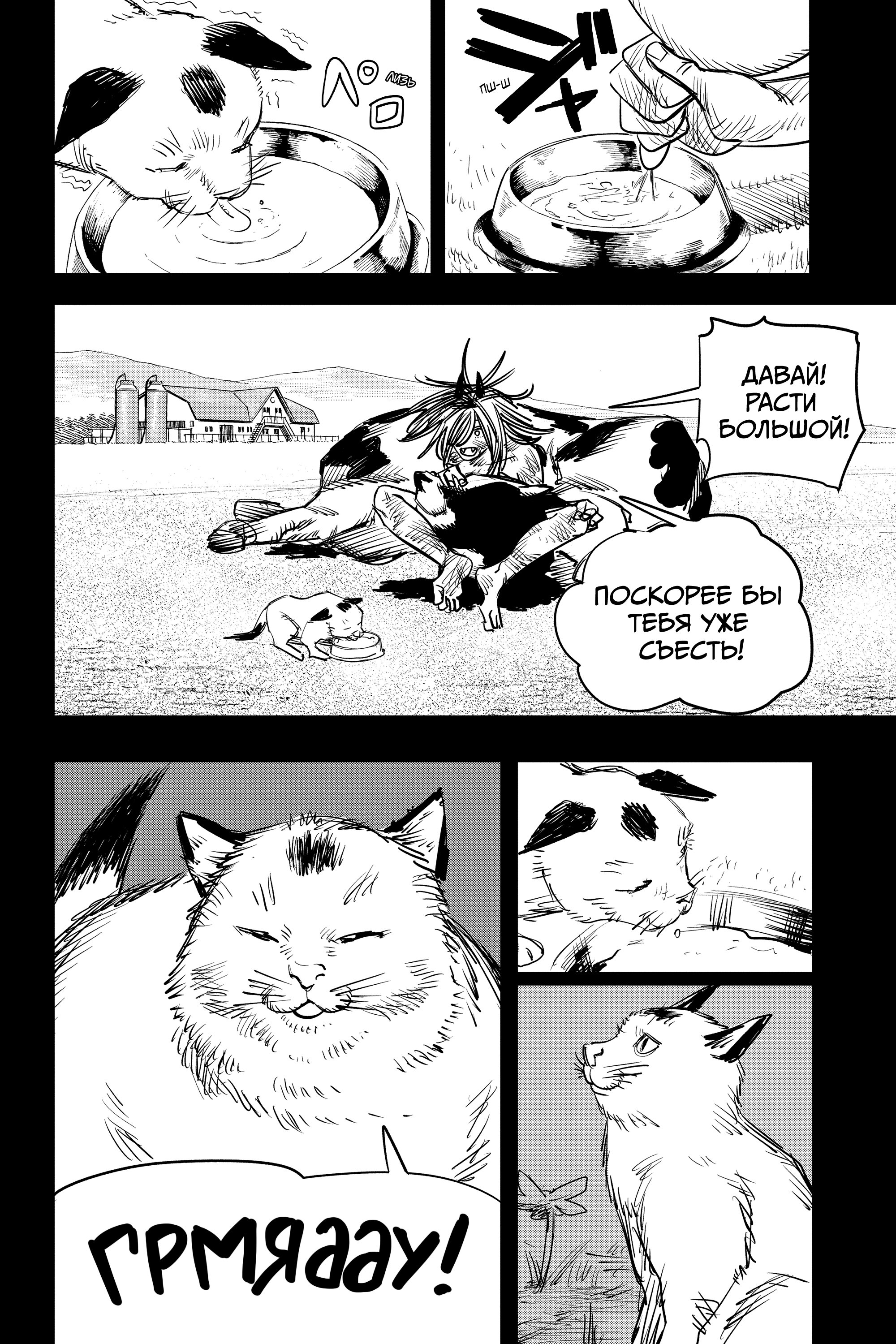 Read Chainsaw Man RU Manga Online