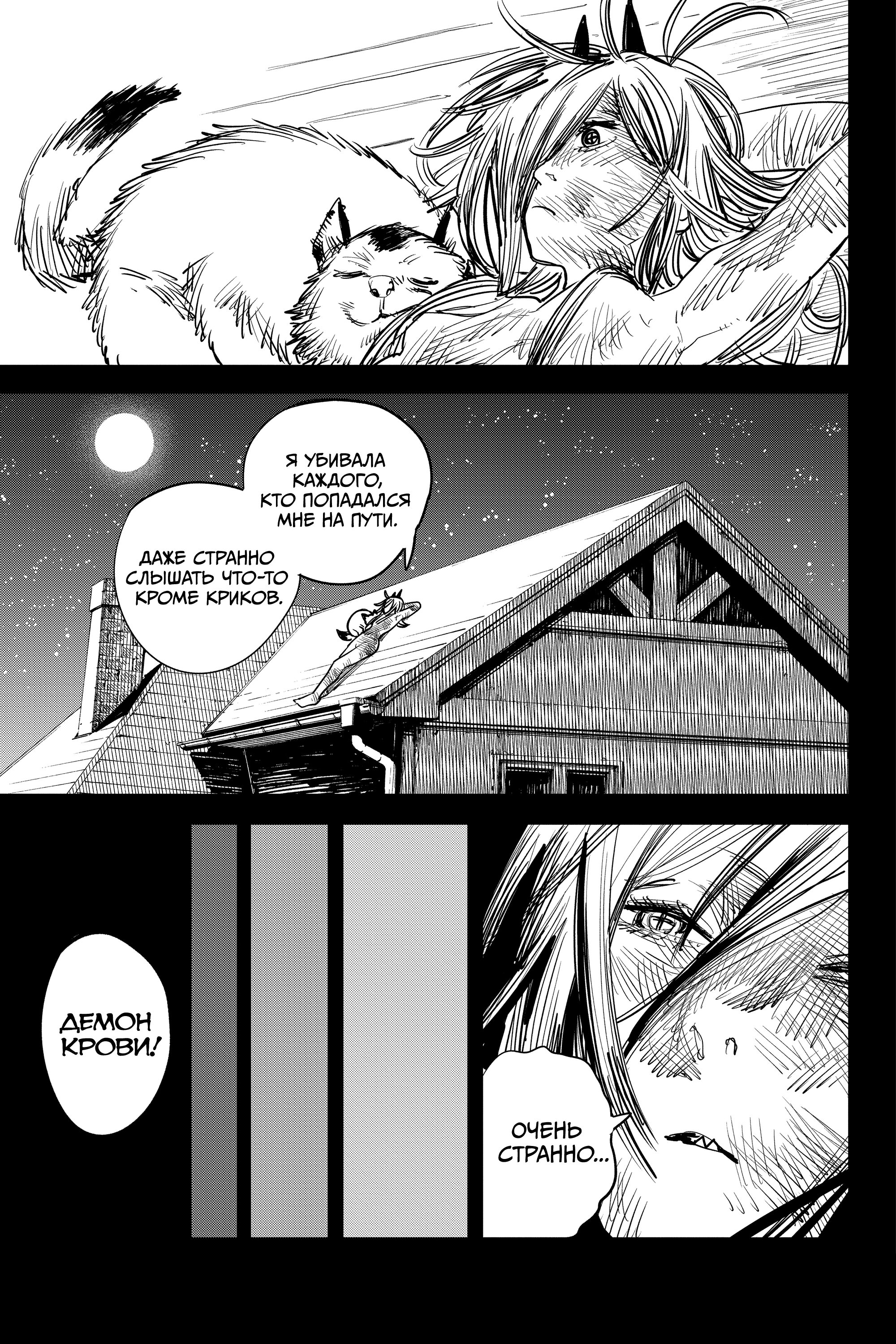 Read Chainsaw Man RU Manga Online