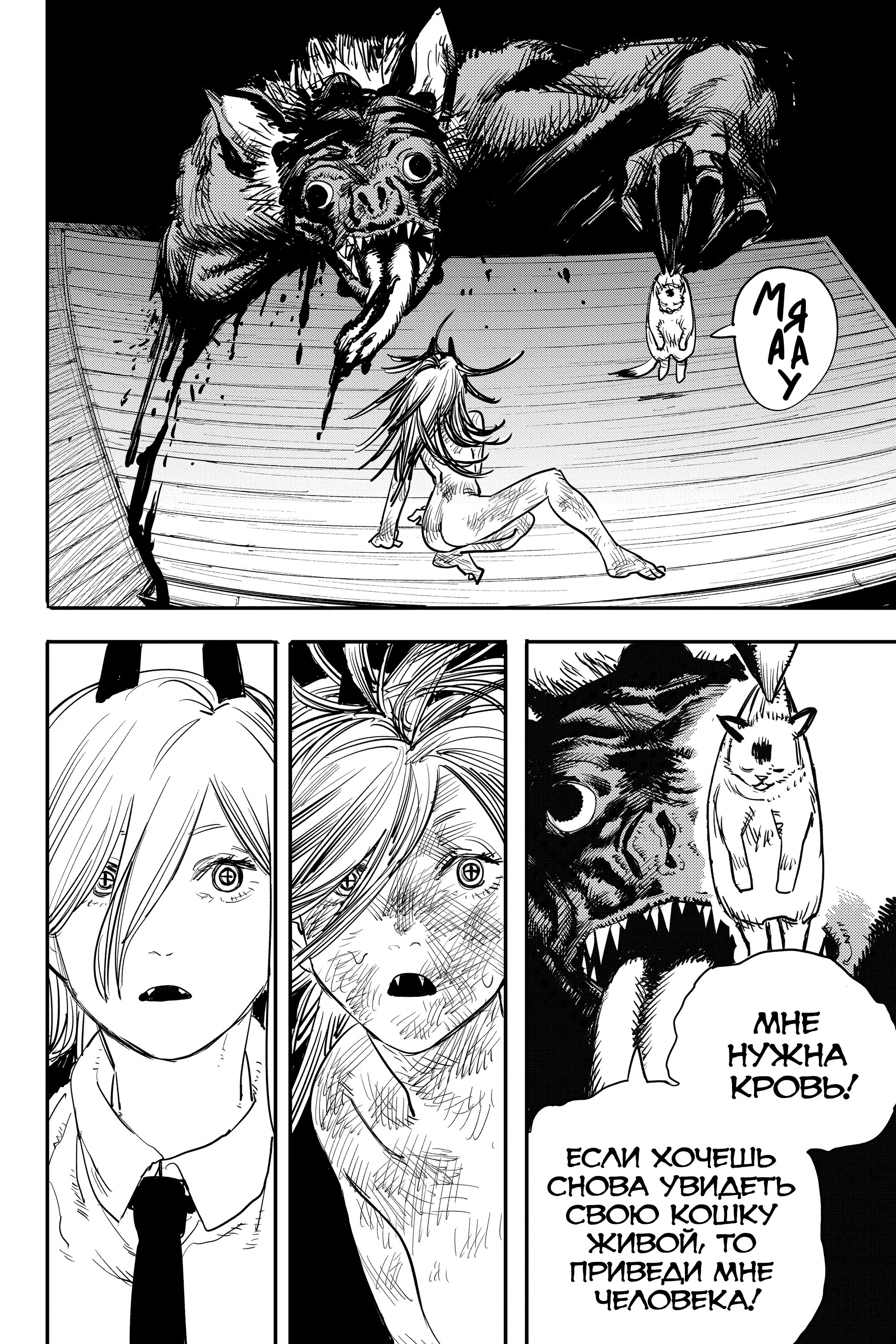 Read Chainsaw Man RU Manga Online