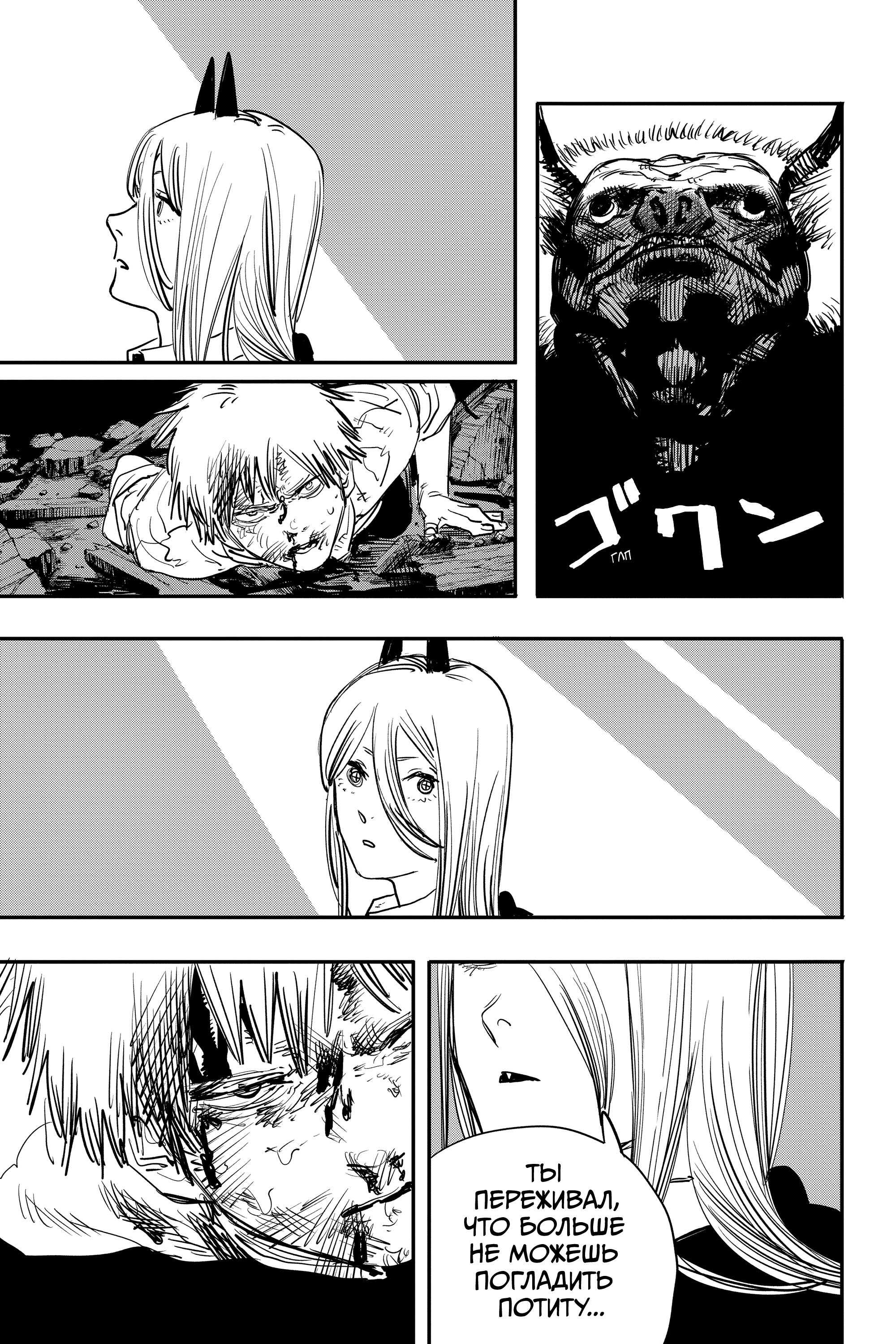 Read Chainsaw Man RU Manga Online