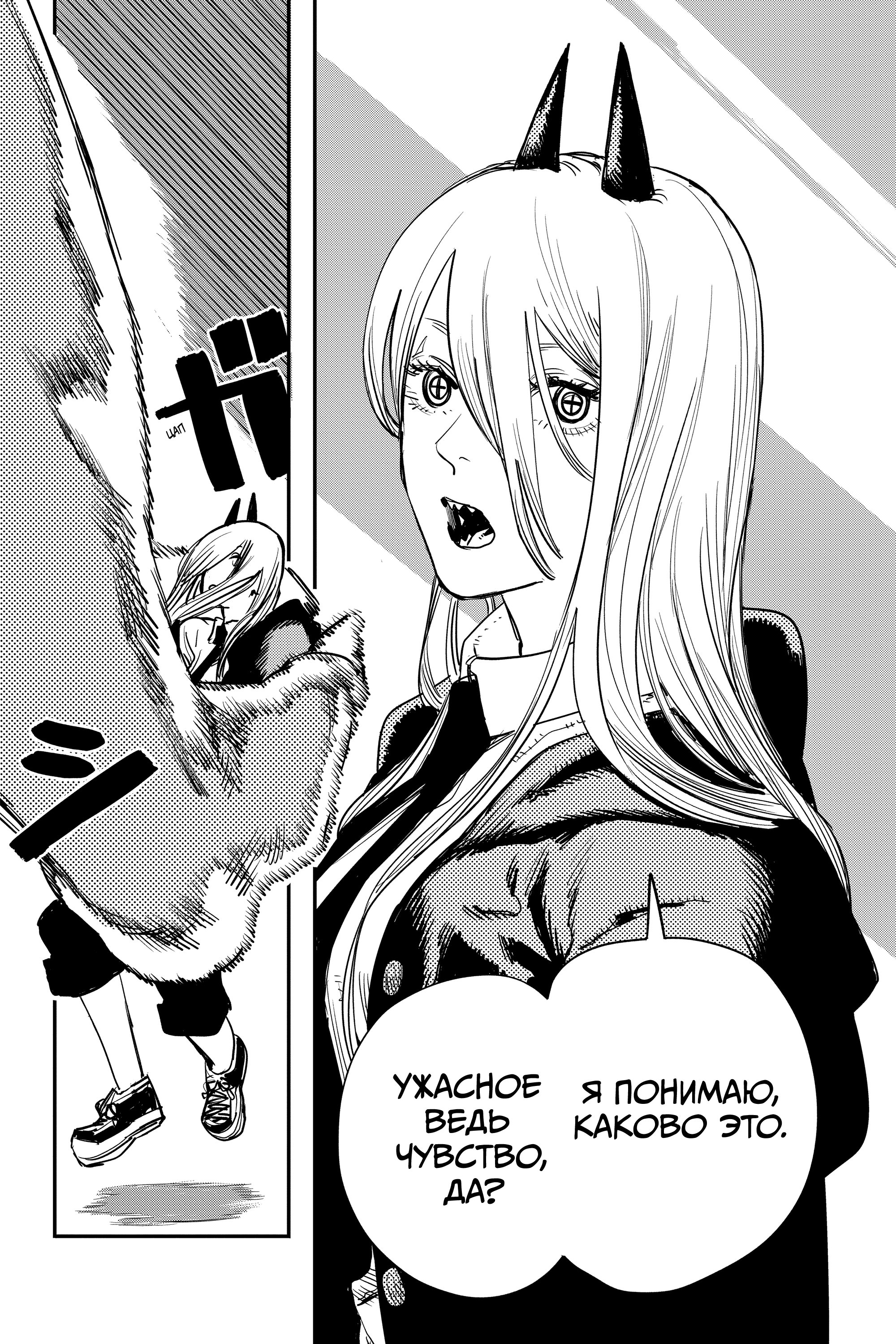 Read Chainsaw Man RU Manga Online