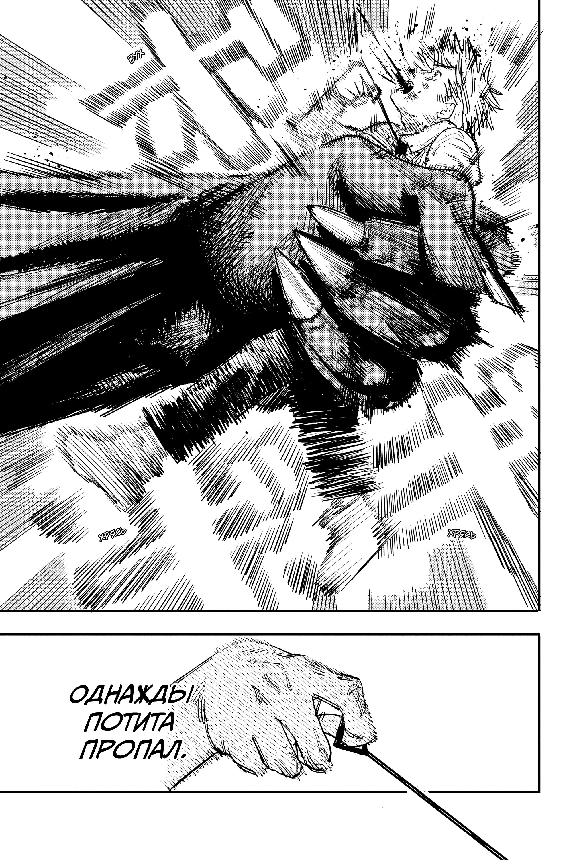 Read Chainsaw Man RU Manga Online